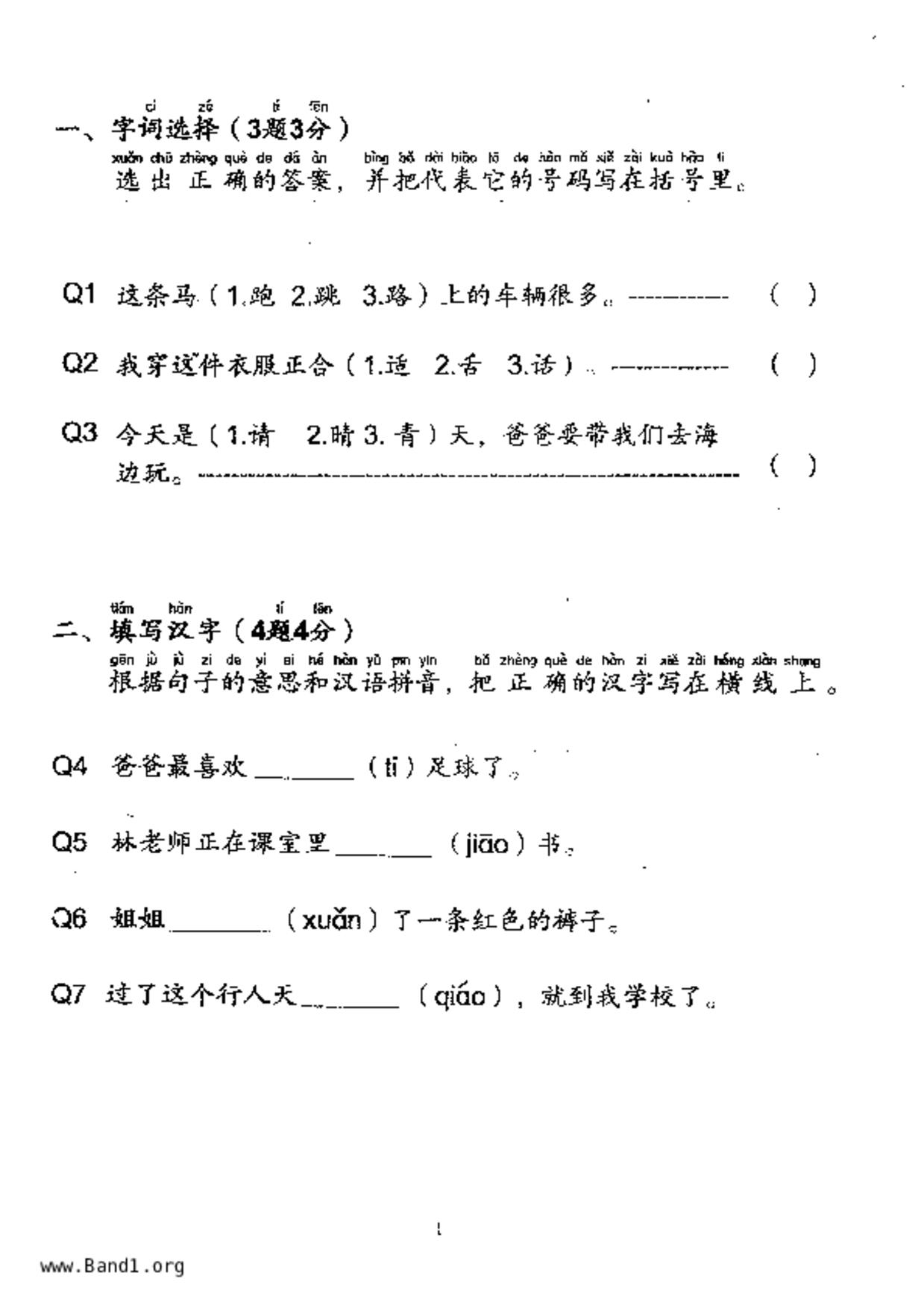 P2Chinese試卷