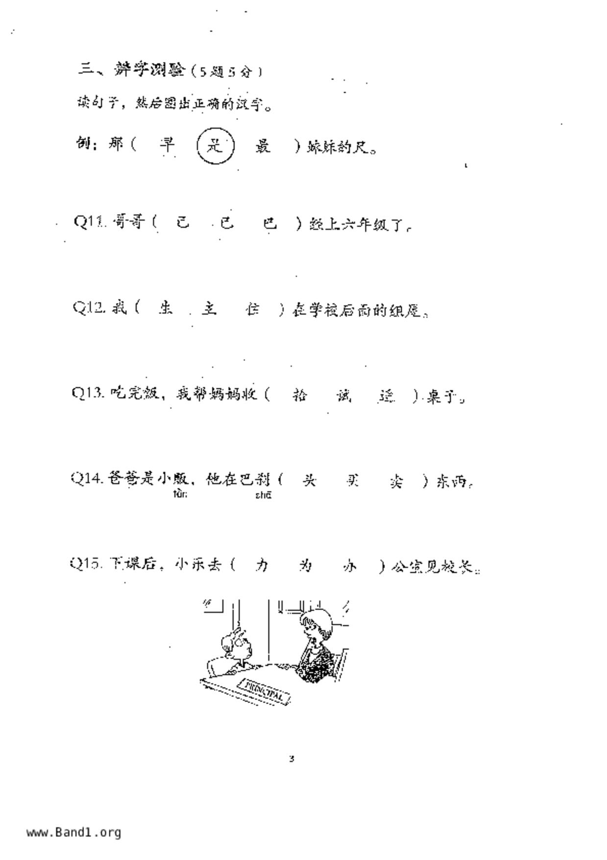 P2Chinese試卷