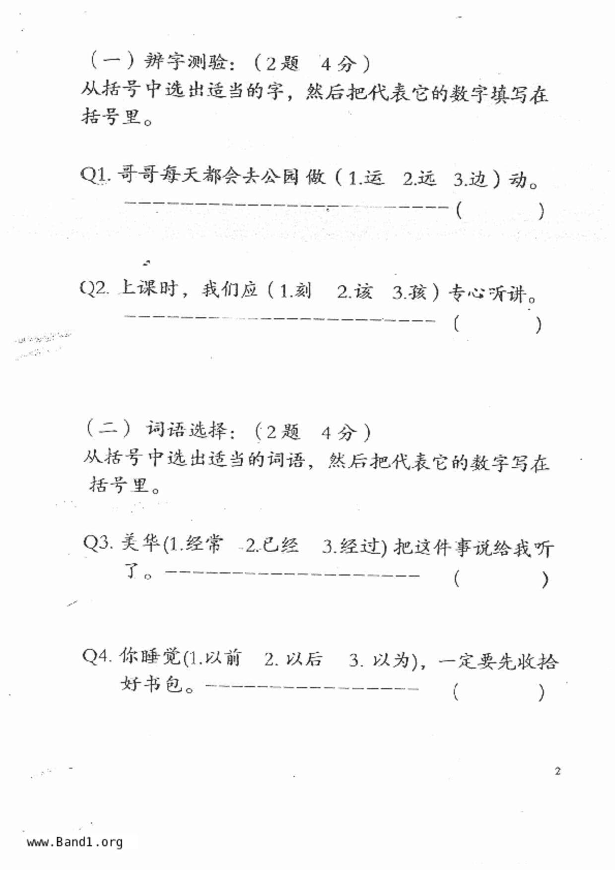 P2Chinese試卷