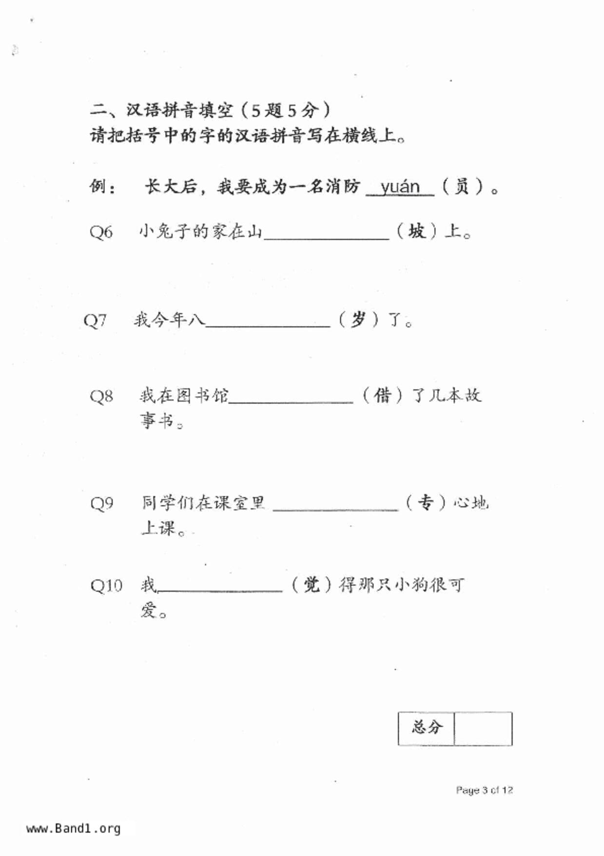 P2Chinese試卷