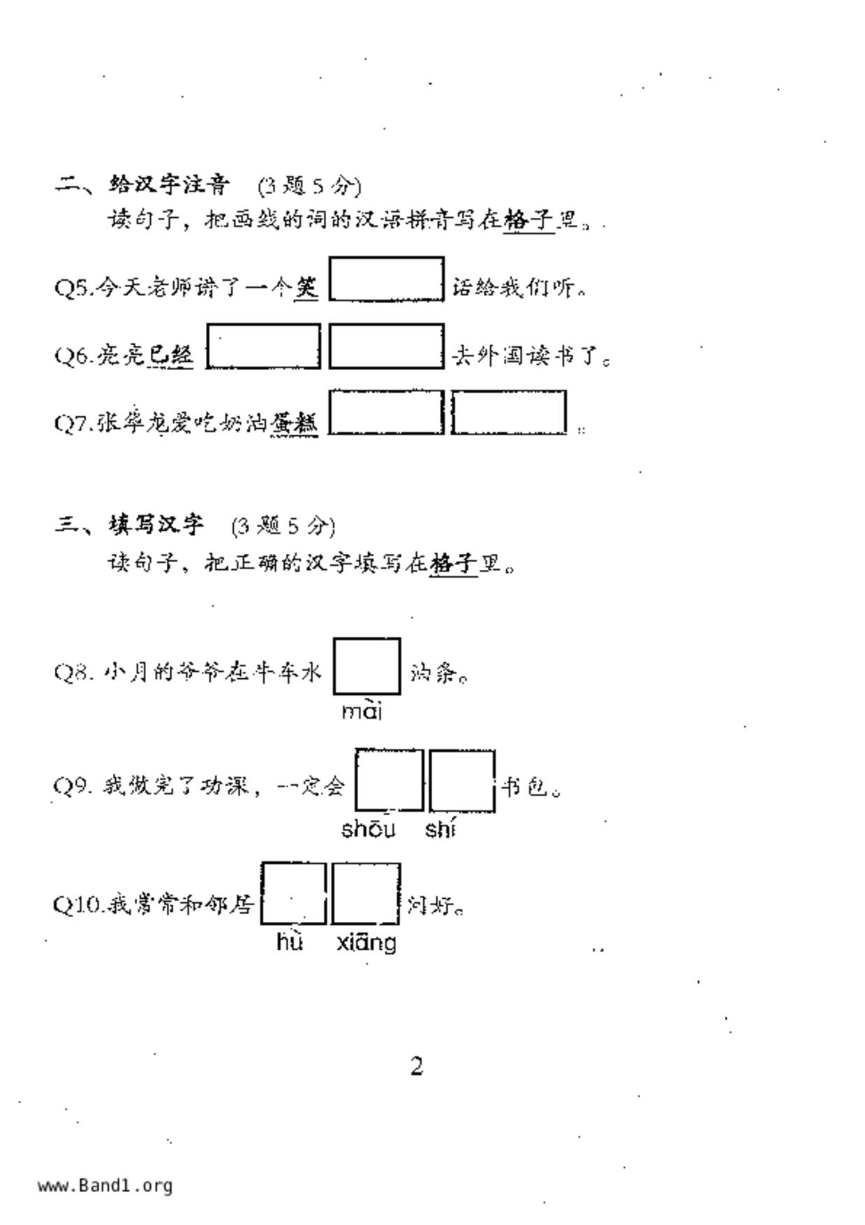 P2Chinese試卷