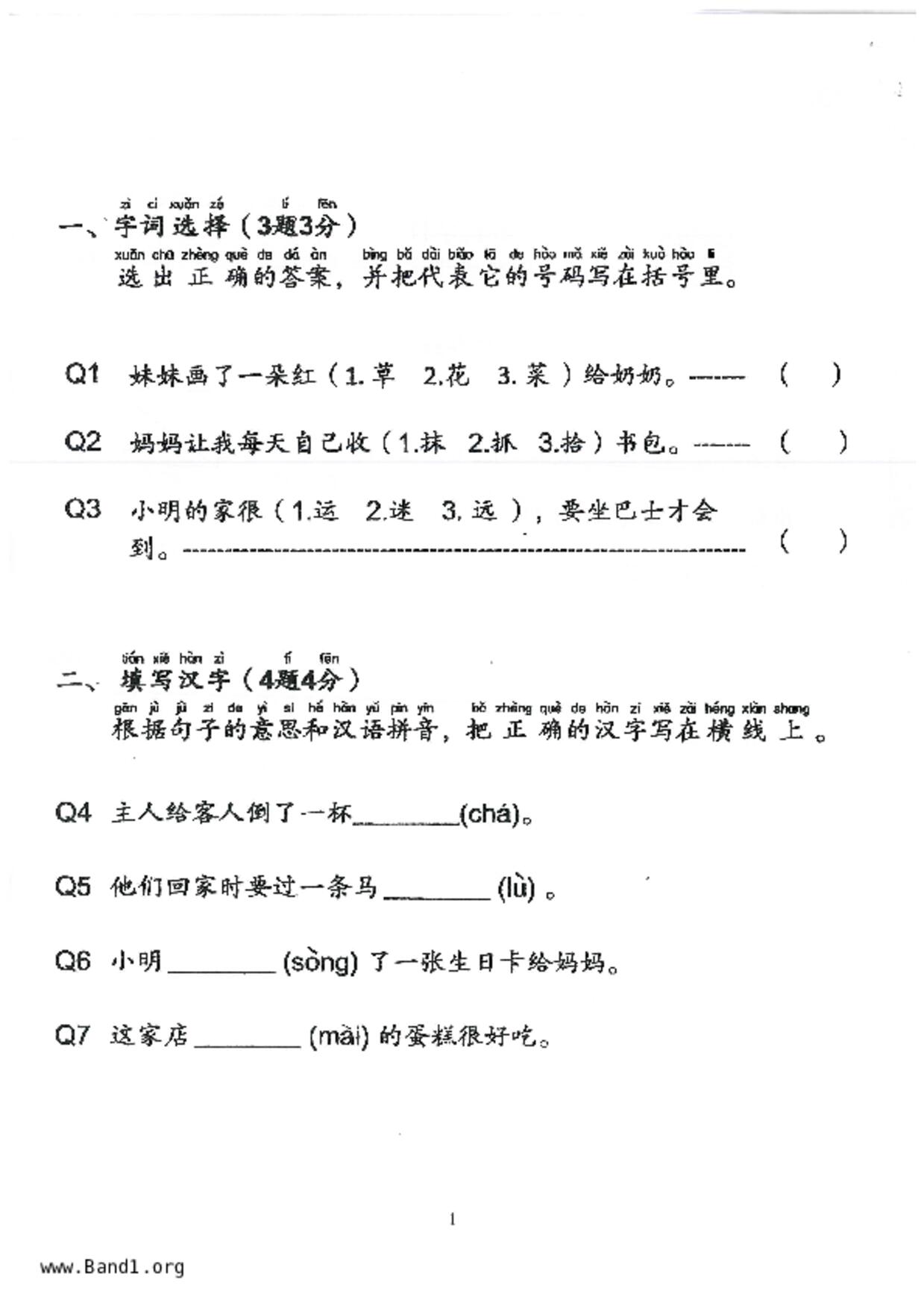 P2Chinese試卷