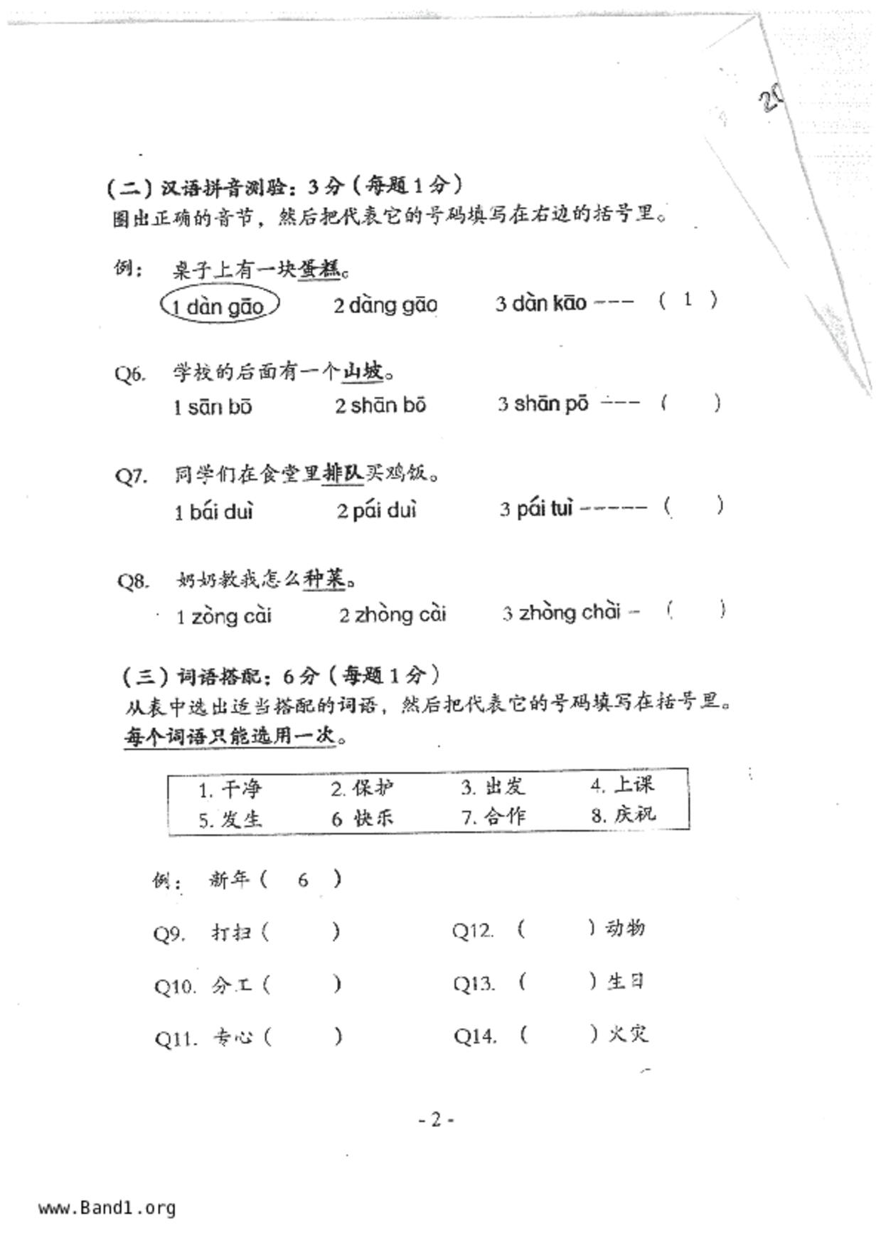P2Chinese試卷