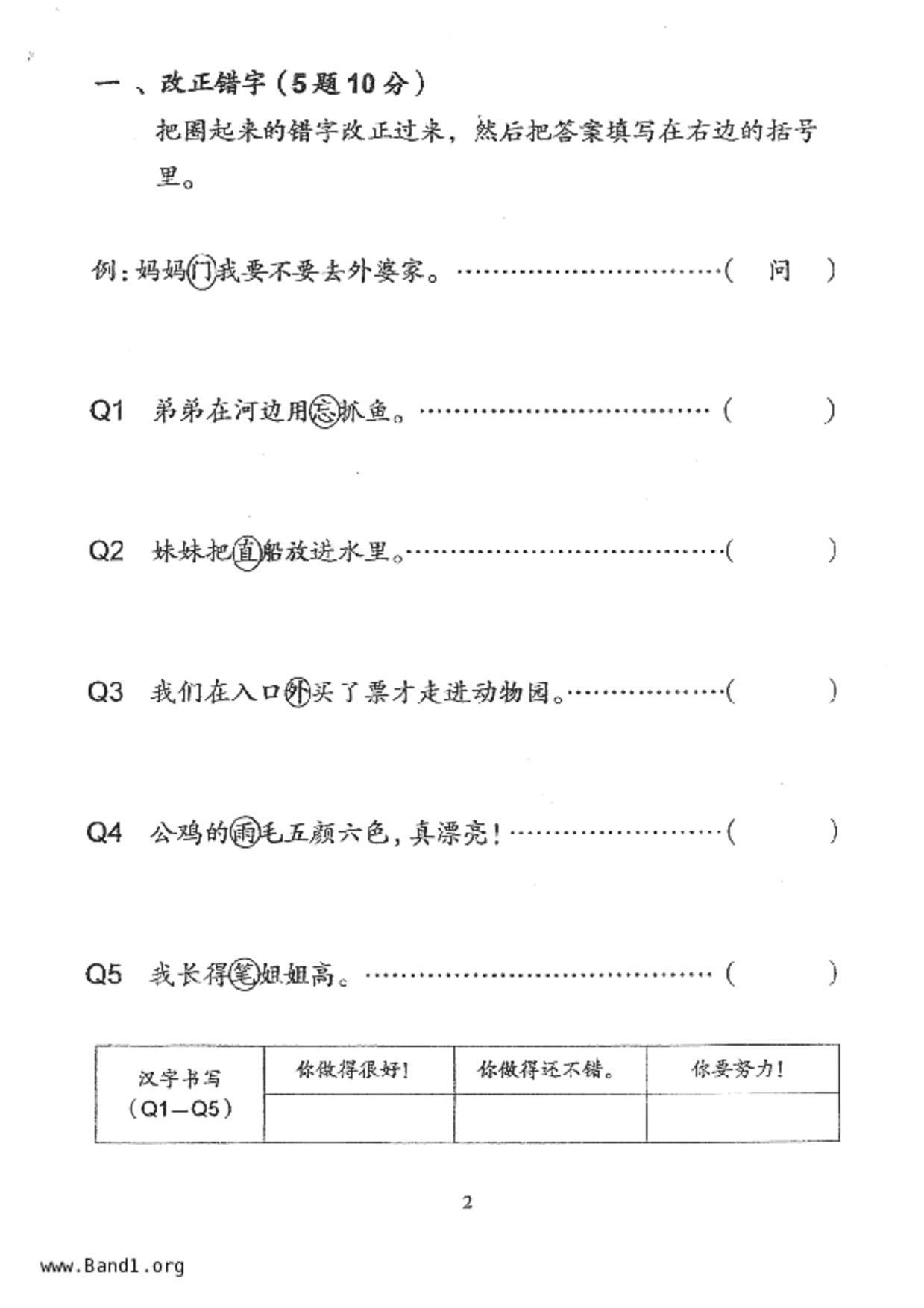 P2Chinese試卷