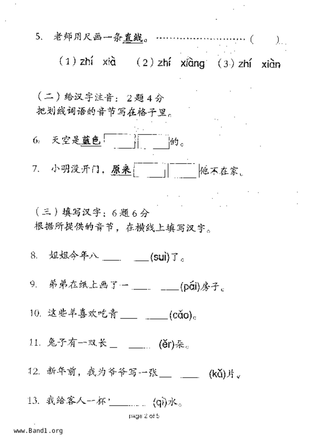 P2Chinese試卷