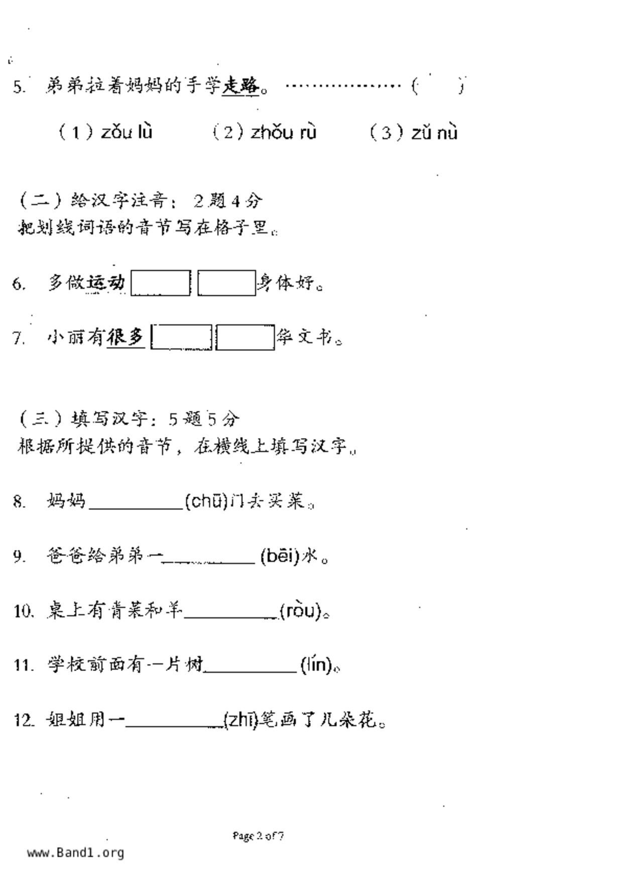 P2Chinese試卷