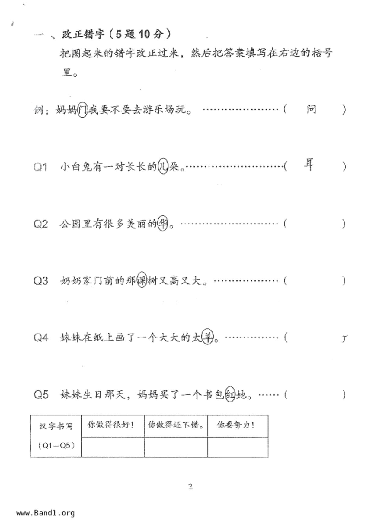 P2Chinese試卷