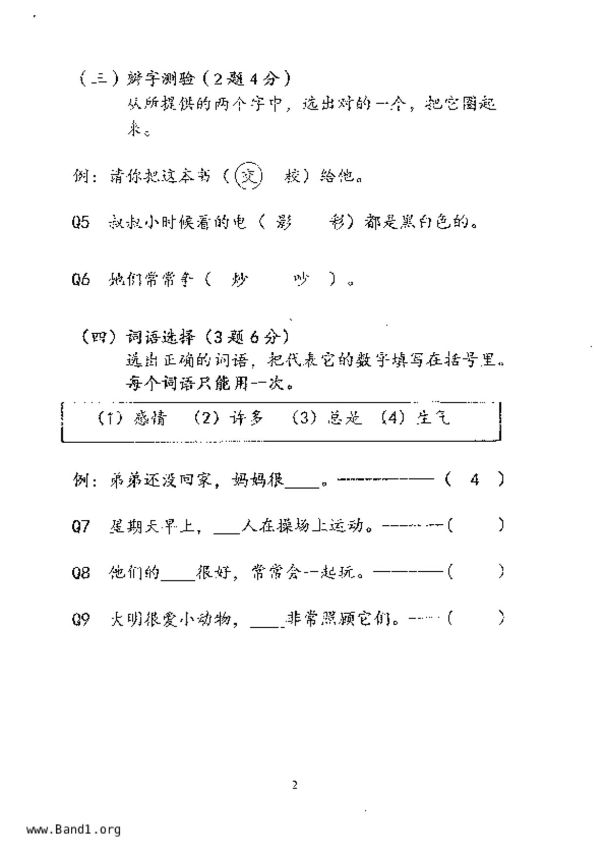 P2Chinese試卷