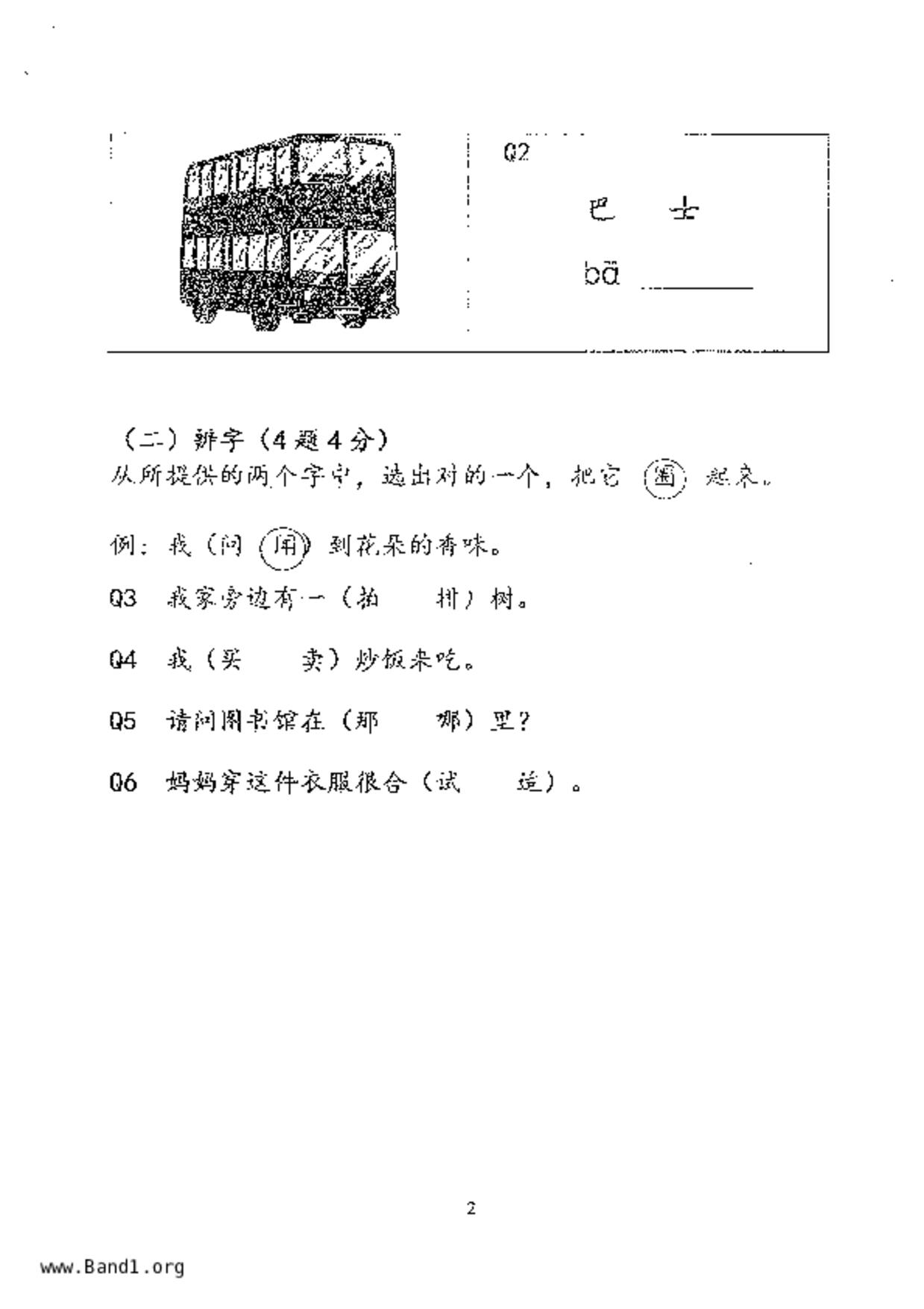 P2Chinese試卷