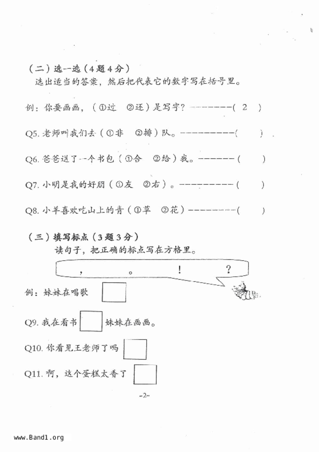P2Chinese試卷