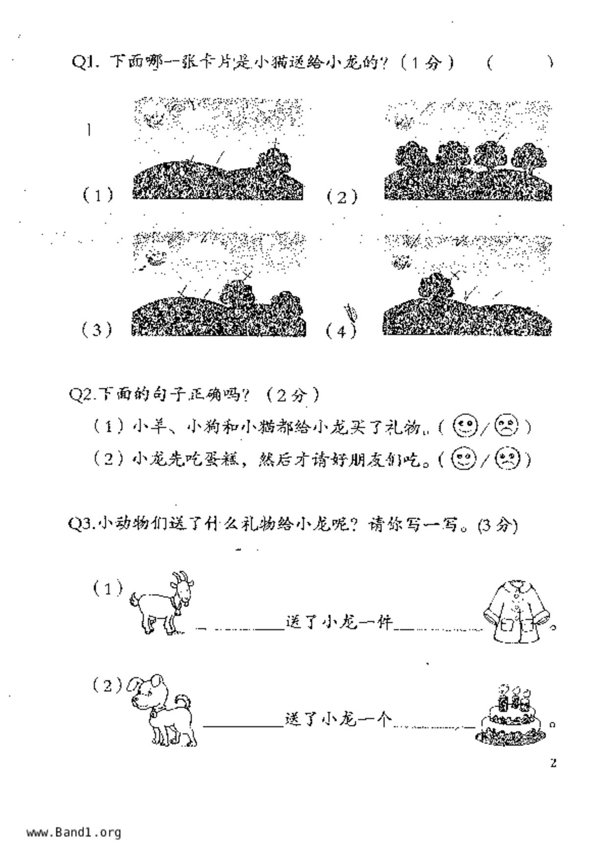 P2Chinese試卷