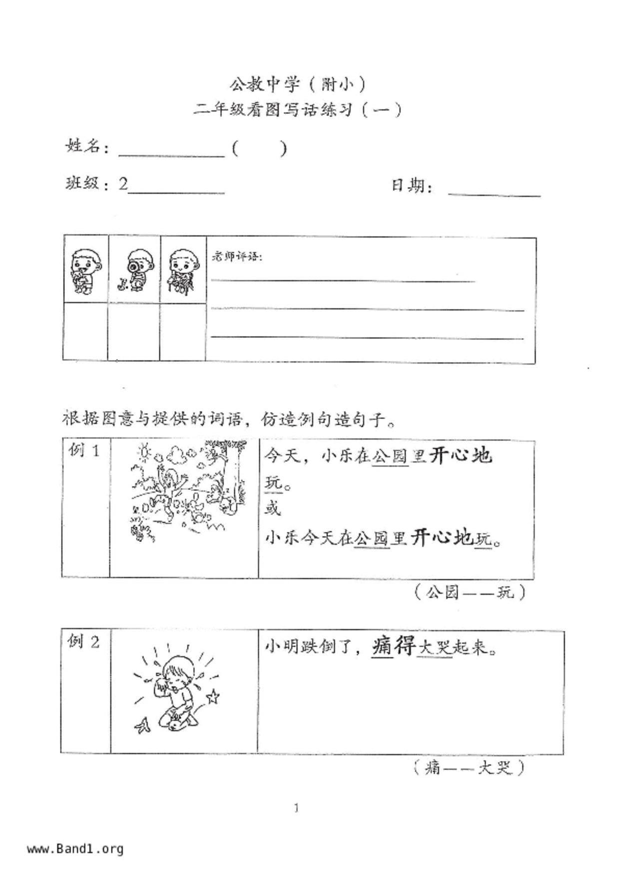 P2Chinese試卷