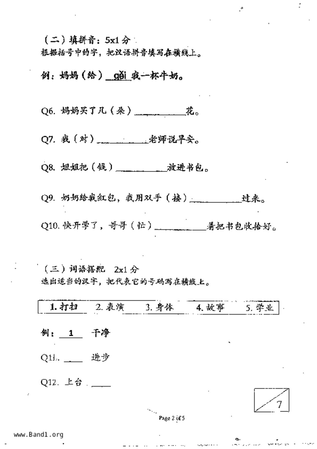 P2Chinese試卷
