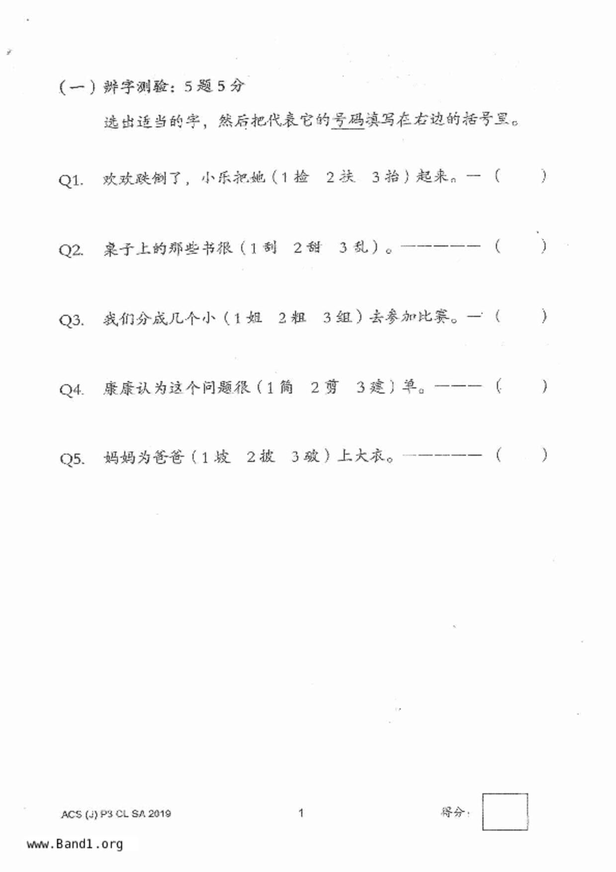P3Chinese試卷
