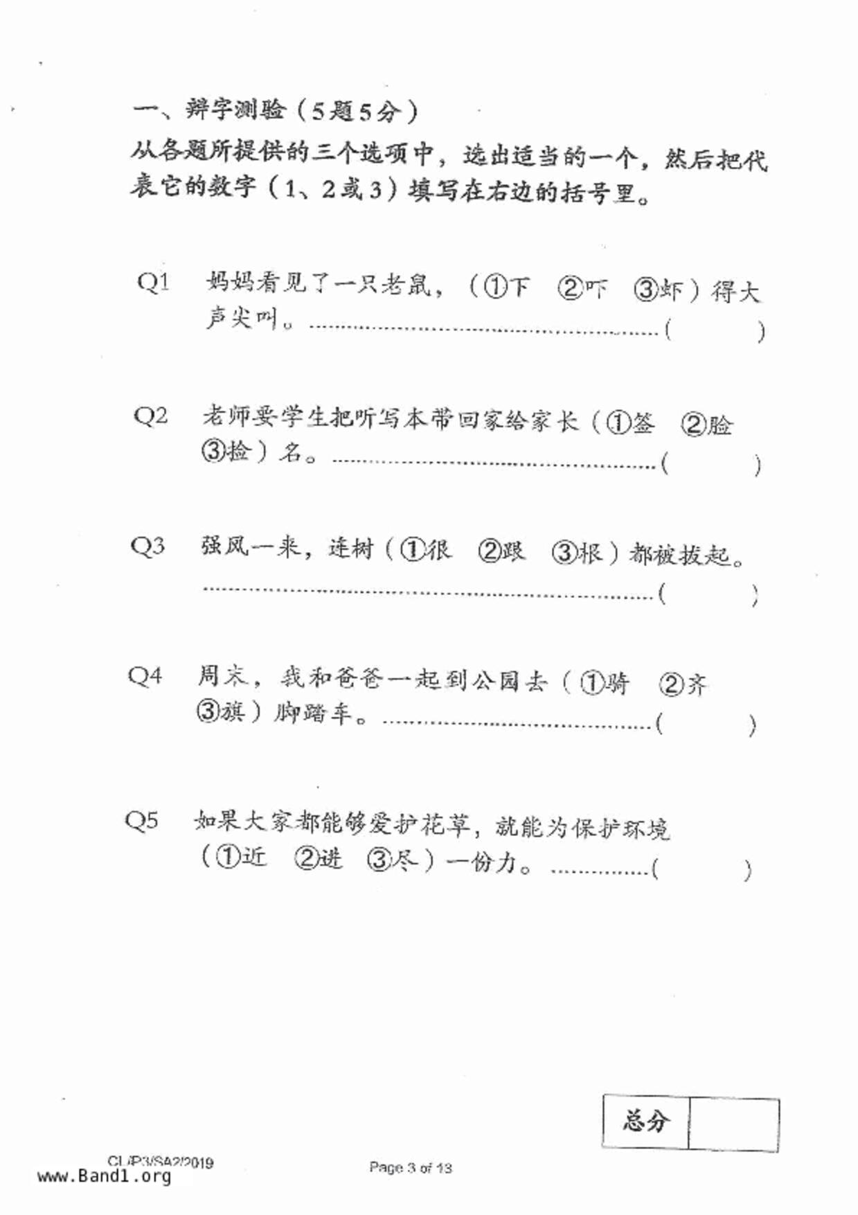 P3Chinese試卷