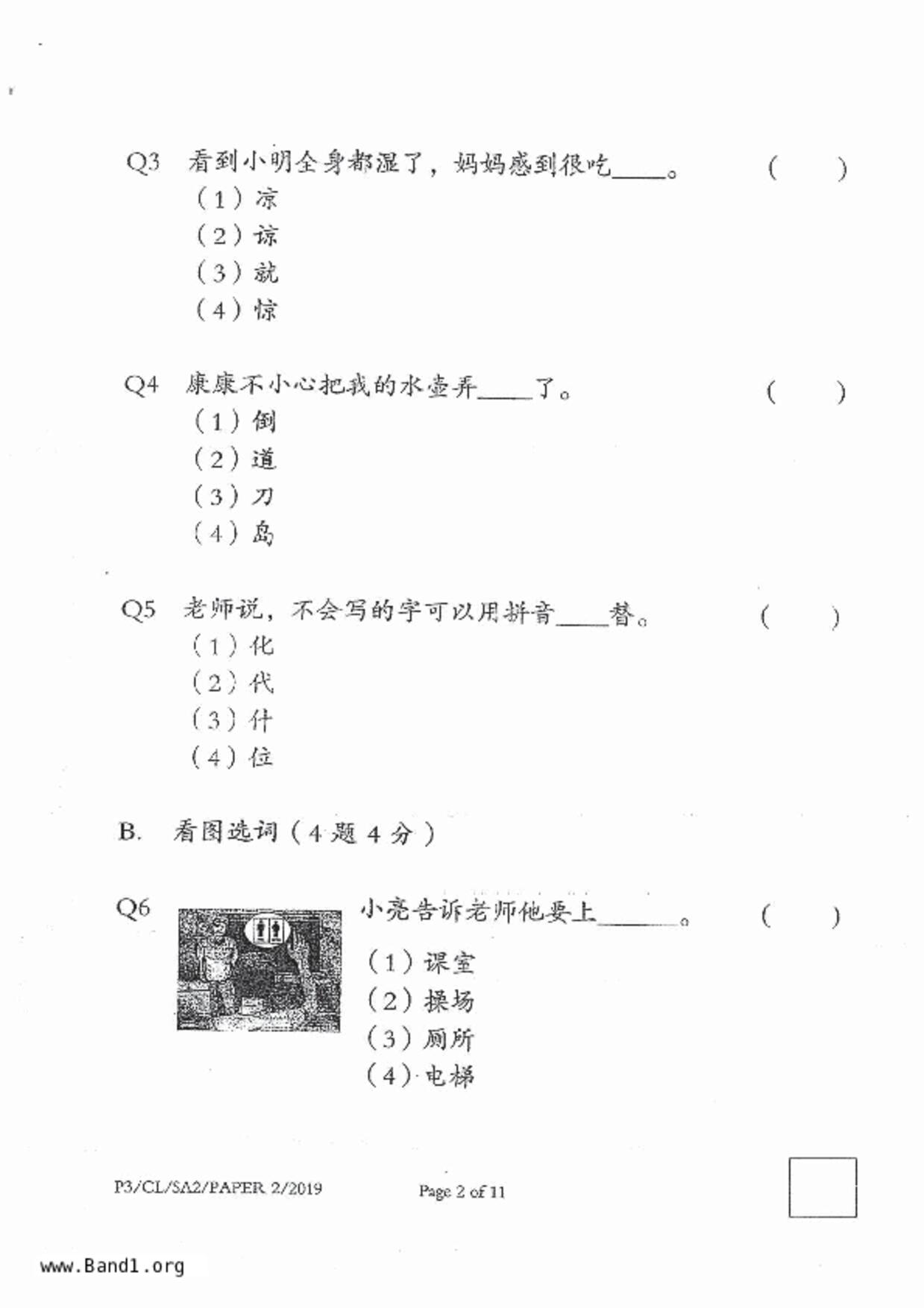 P3Chinese試卷