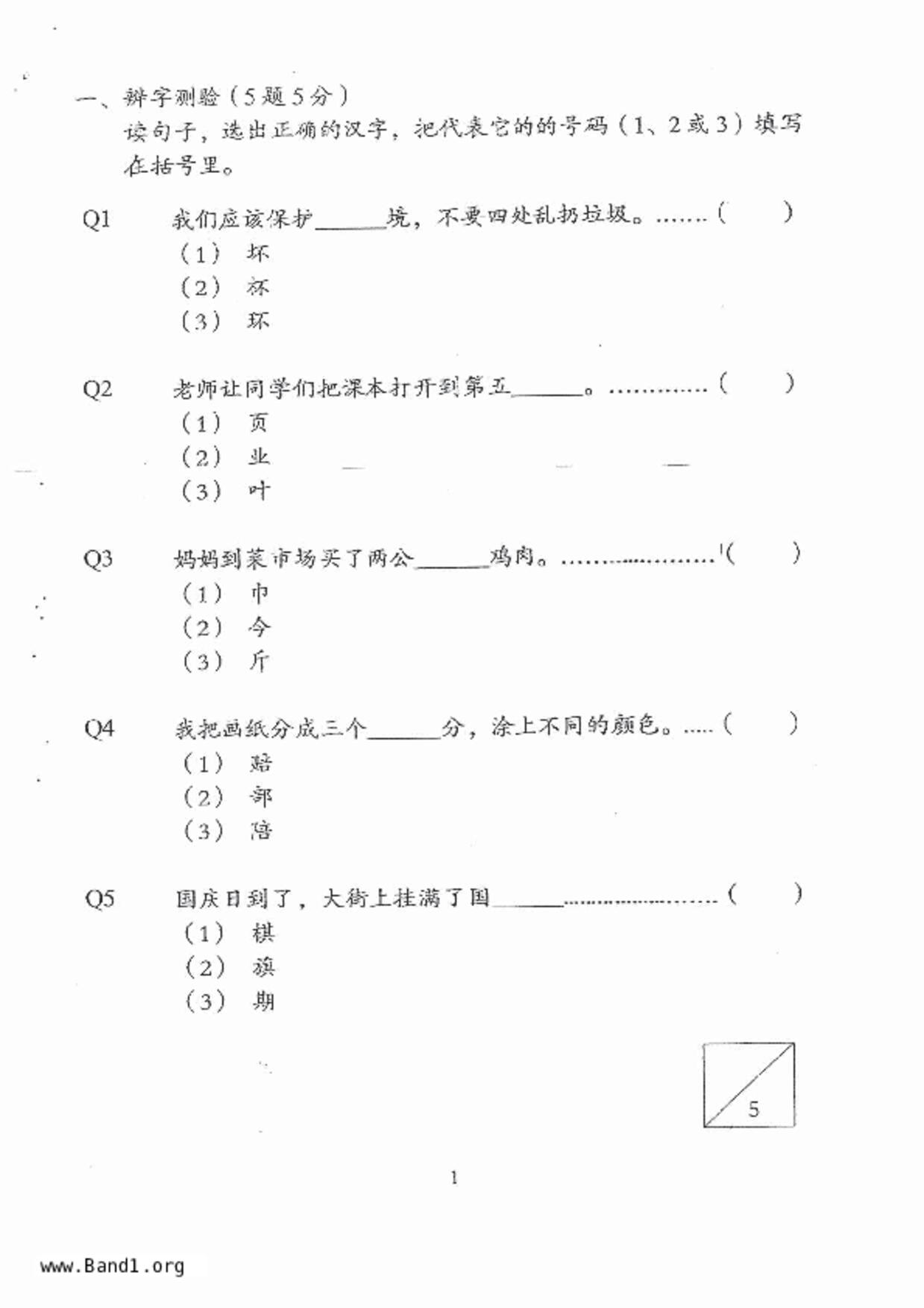 P3Chinese試卷