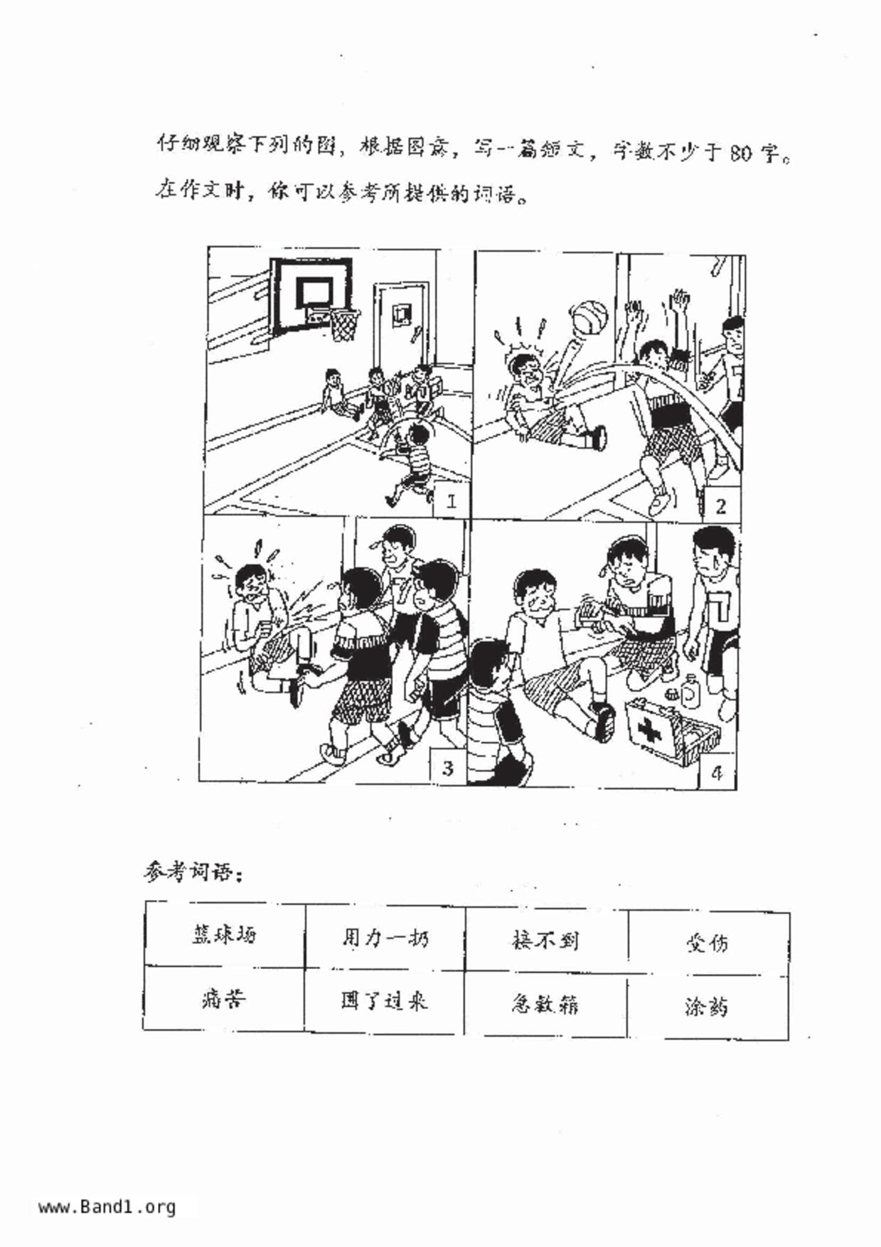 P3Chinese試卷