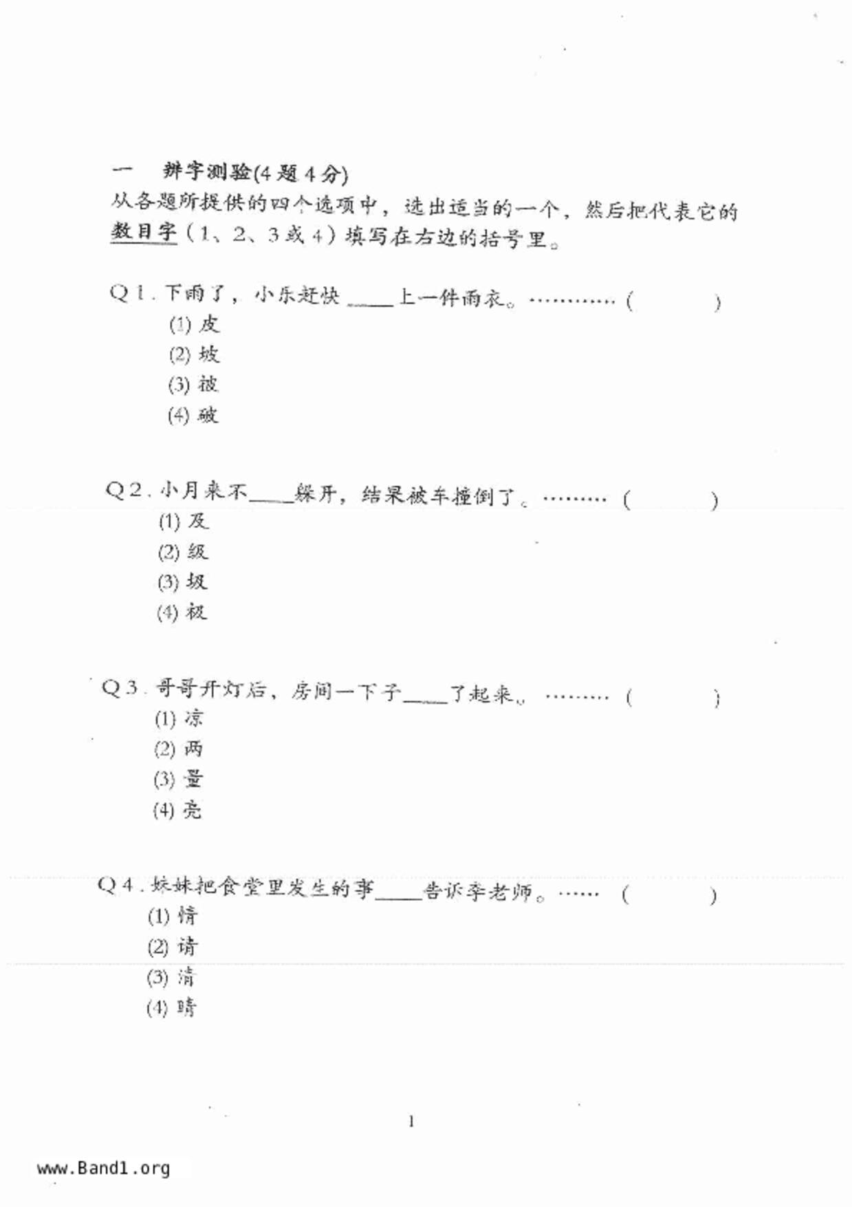 P3Chinese試卷