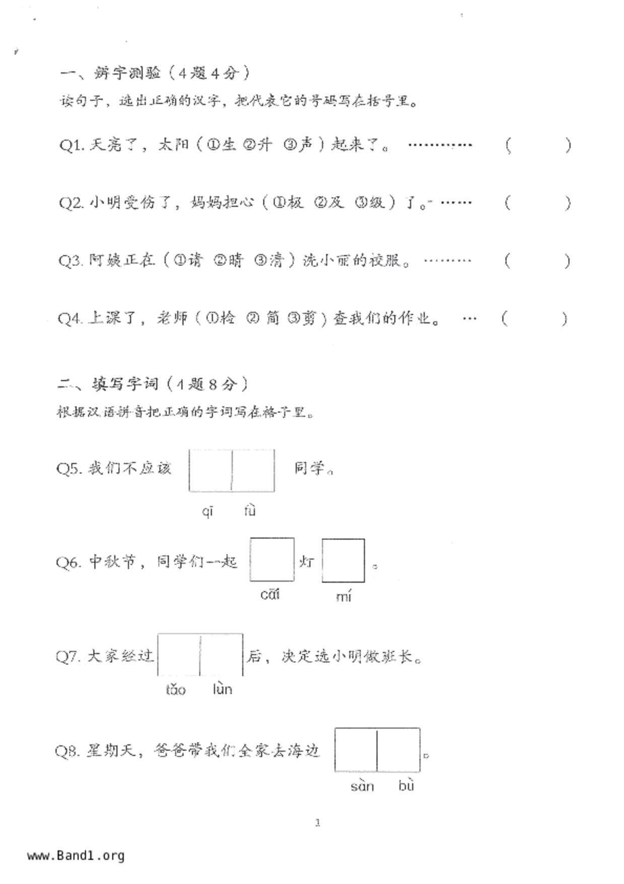 P3Chinese試卷