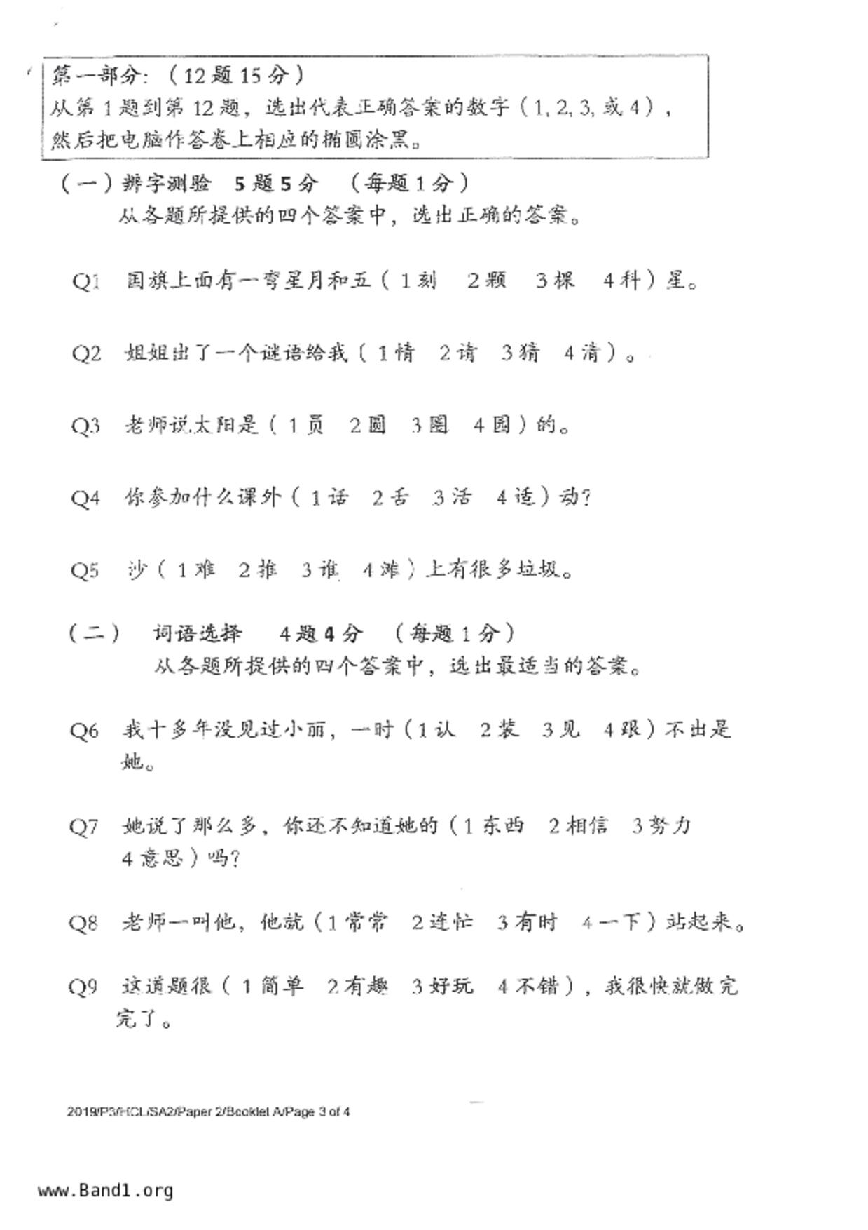 P3Chinese試卷