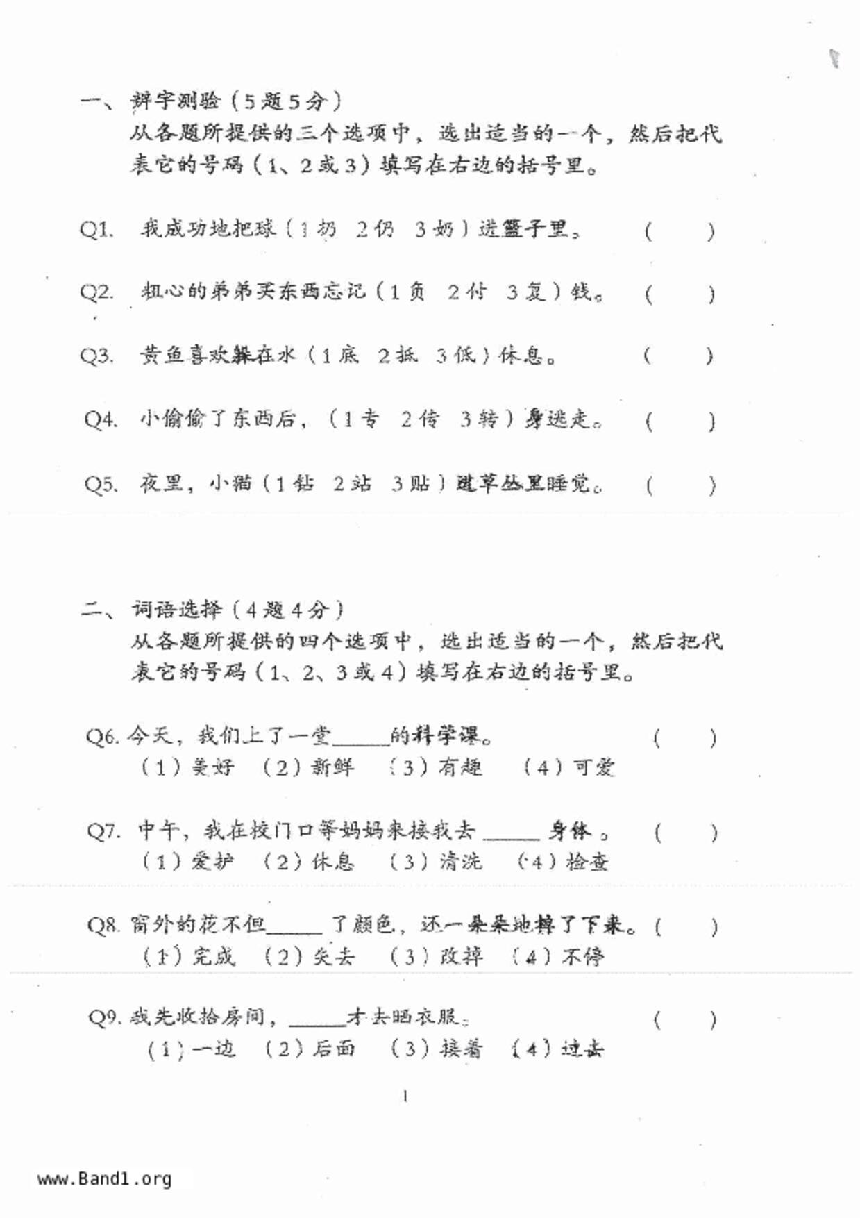 P3Chinese試卷