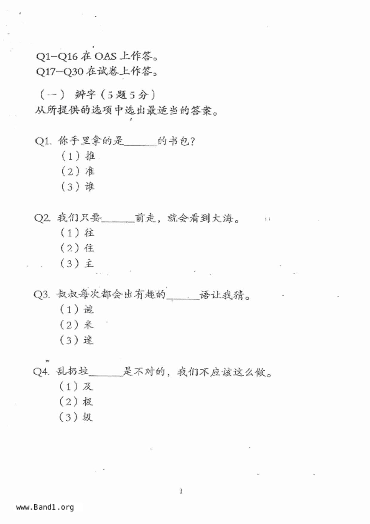 P3Chinese試卷