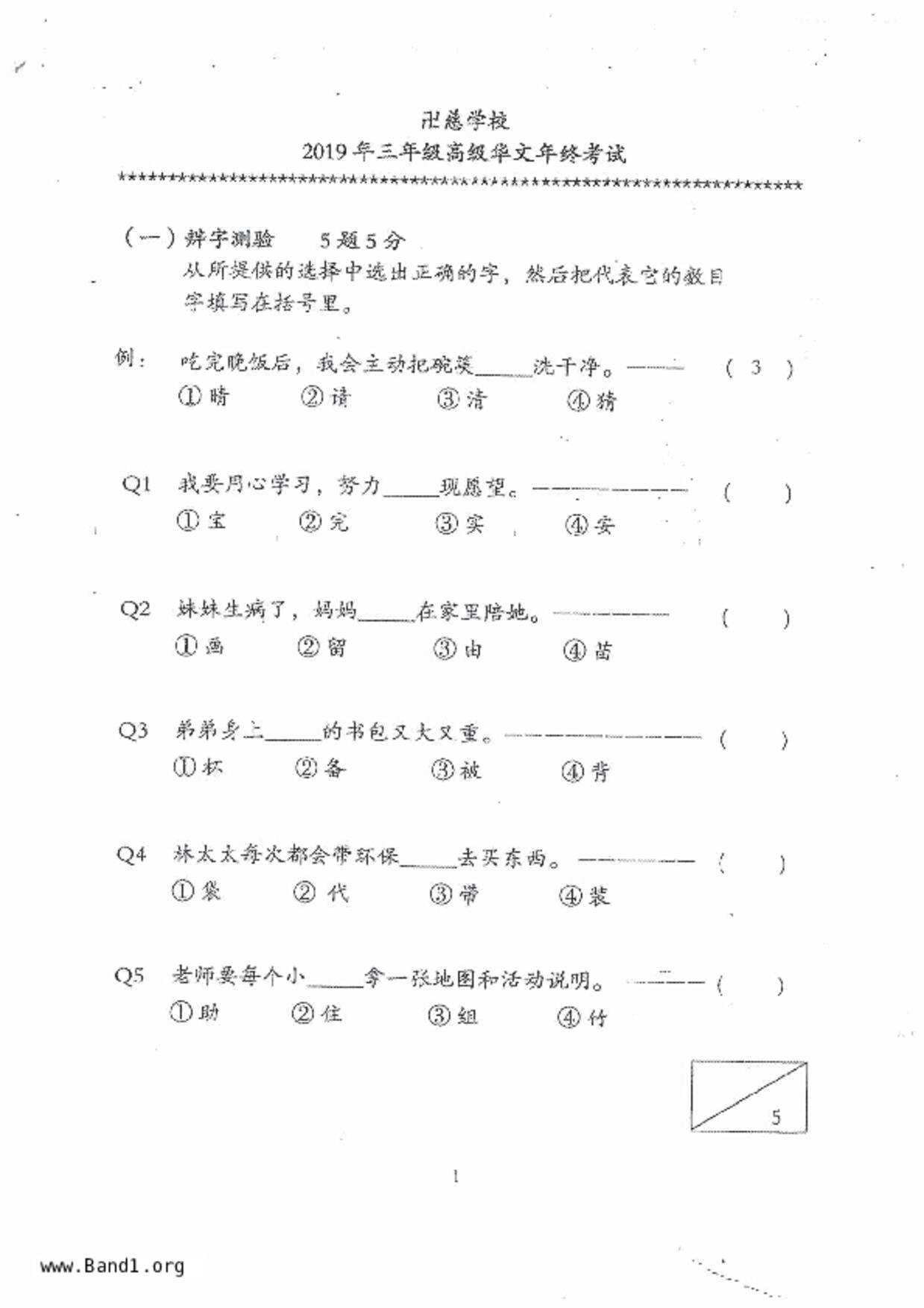 P3Chinese試卷