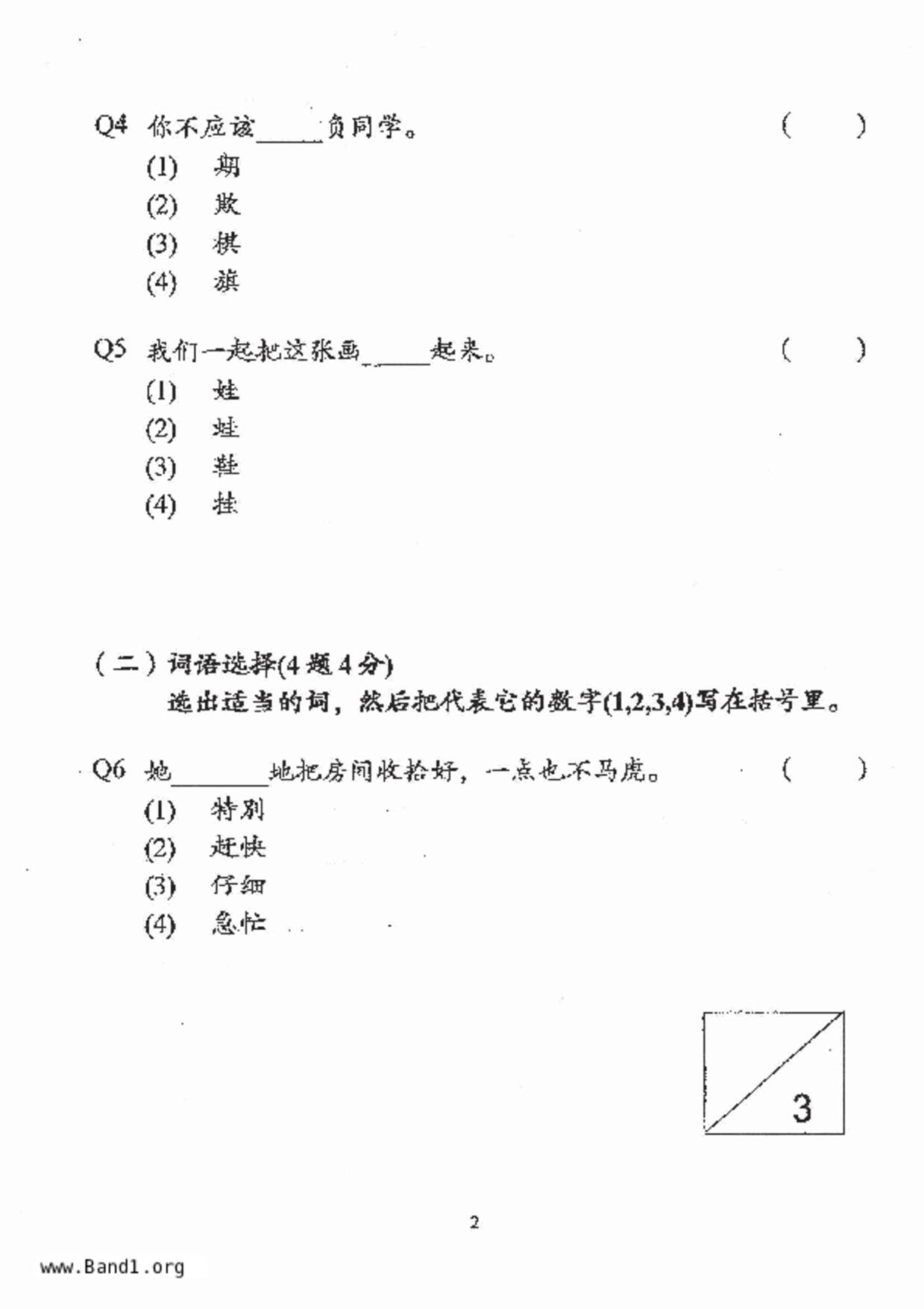 P3Chinese試卷