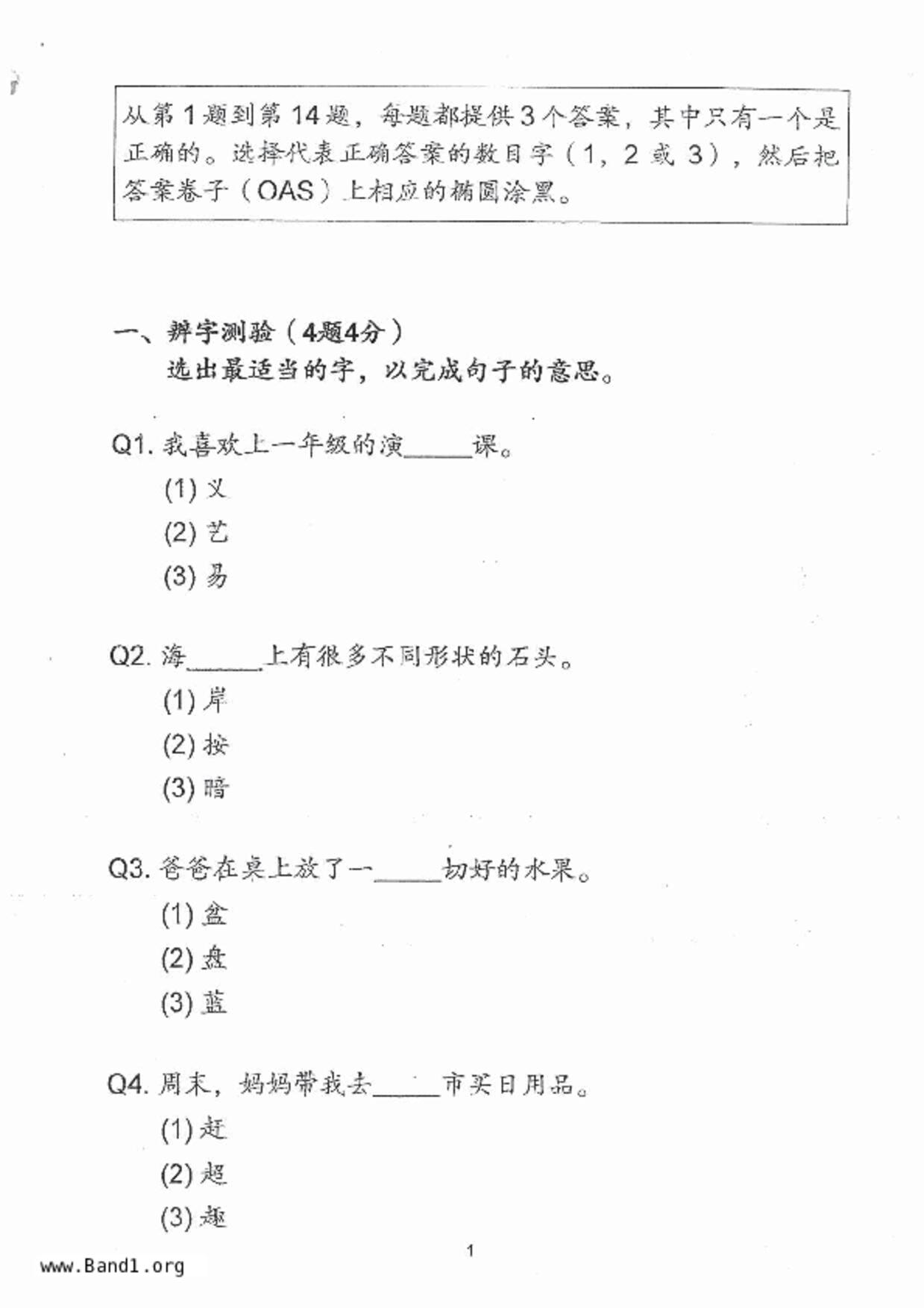 P3Chinese試卷