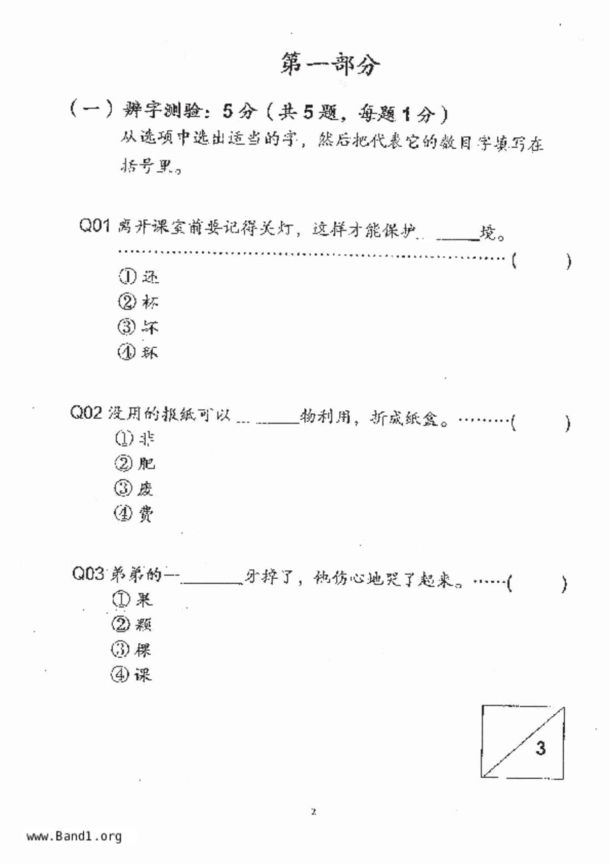 P3Chinese試卷