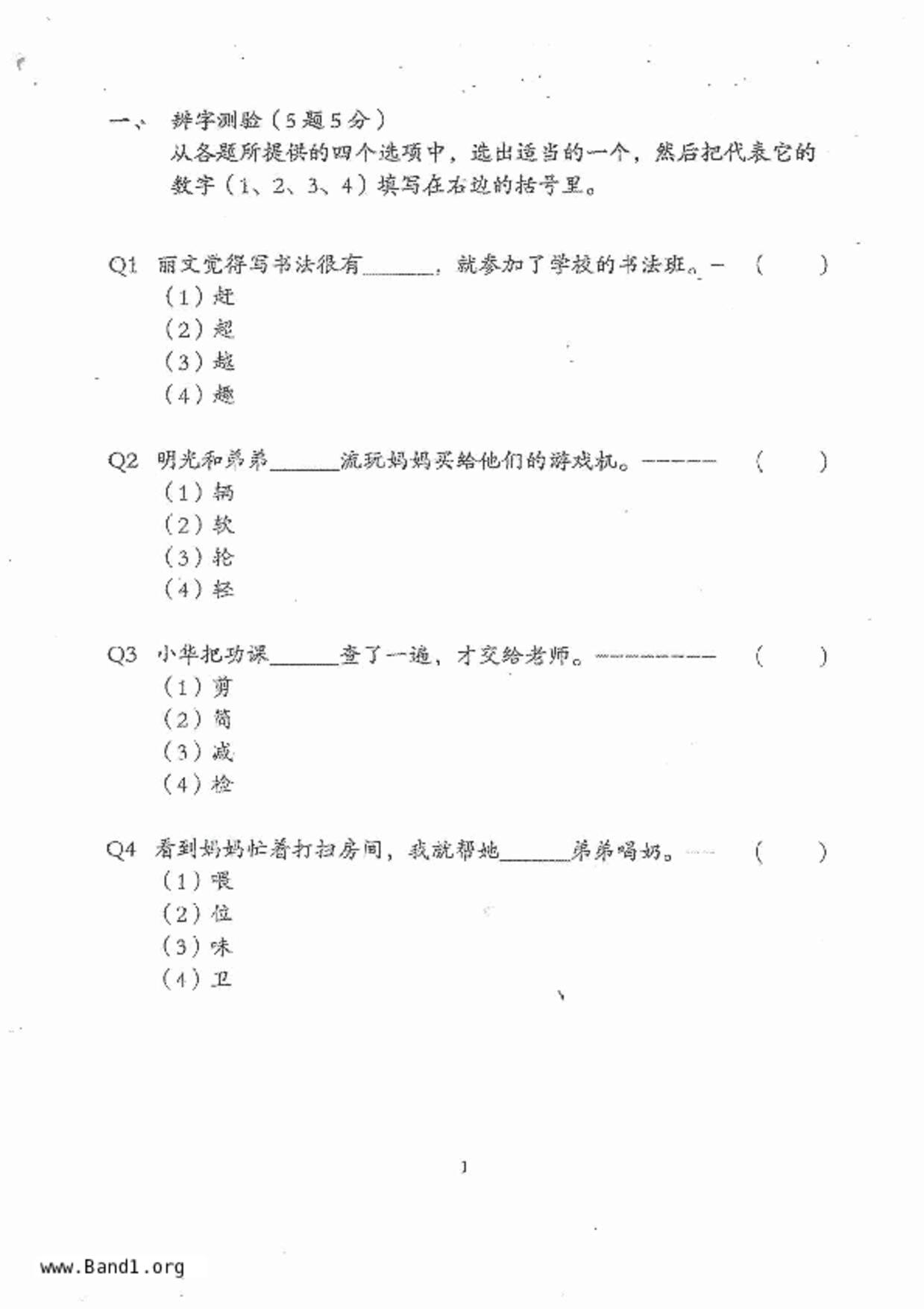 P3Chinese試卷