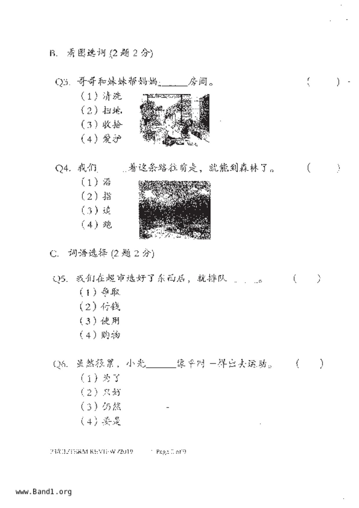 P3Chinese試卷
