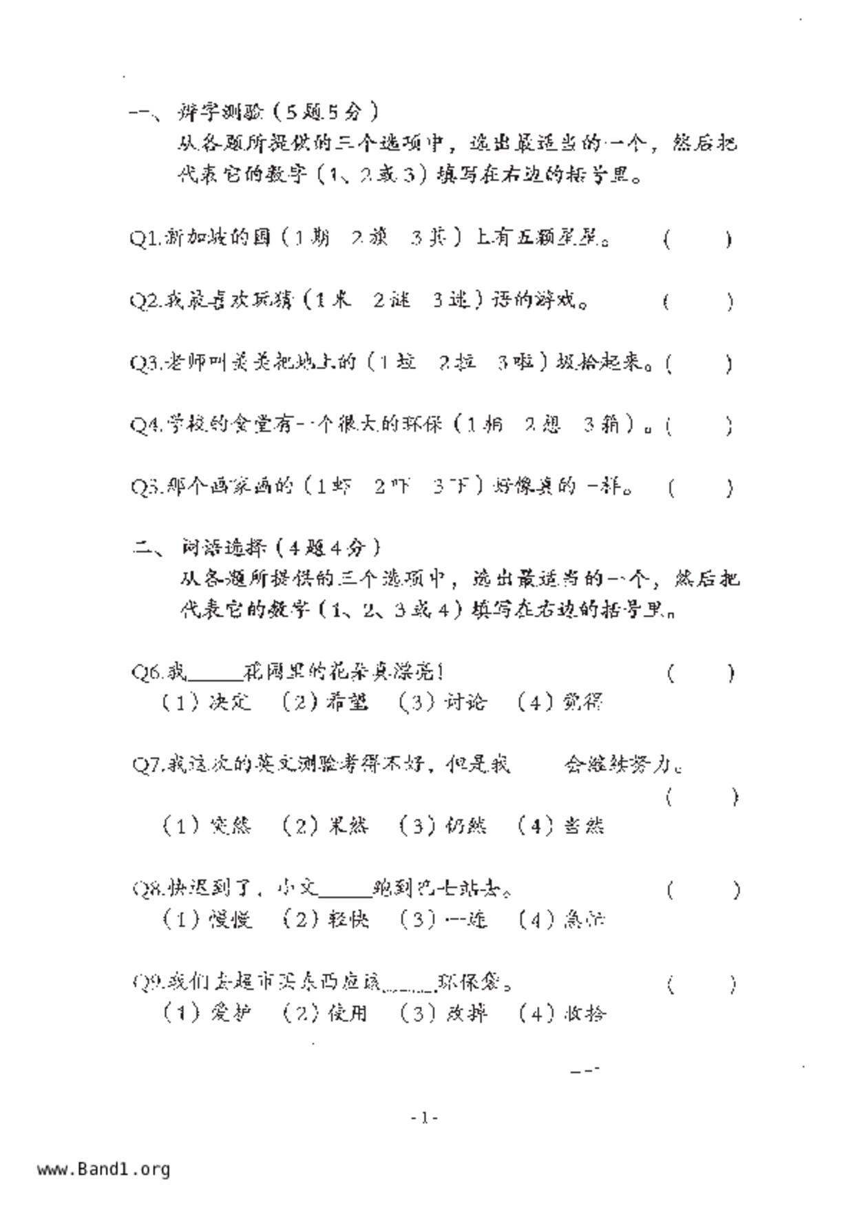 P3Chinese試卷