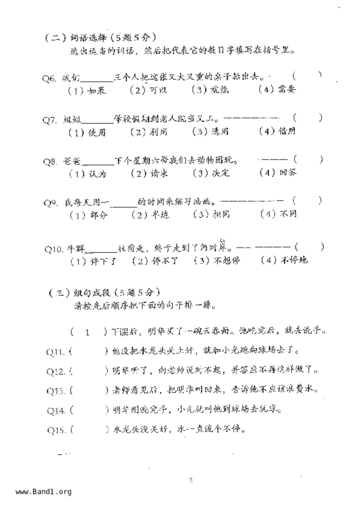 P3Chinese試卷