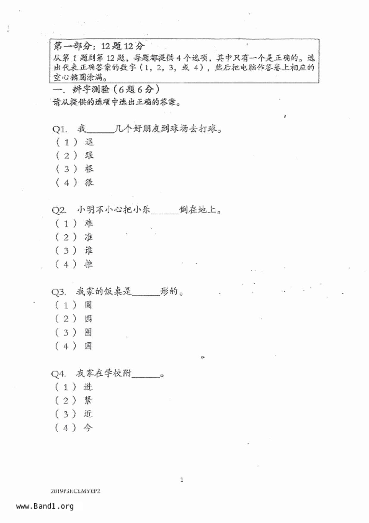 P3Chinese試卷
