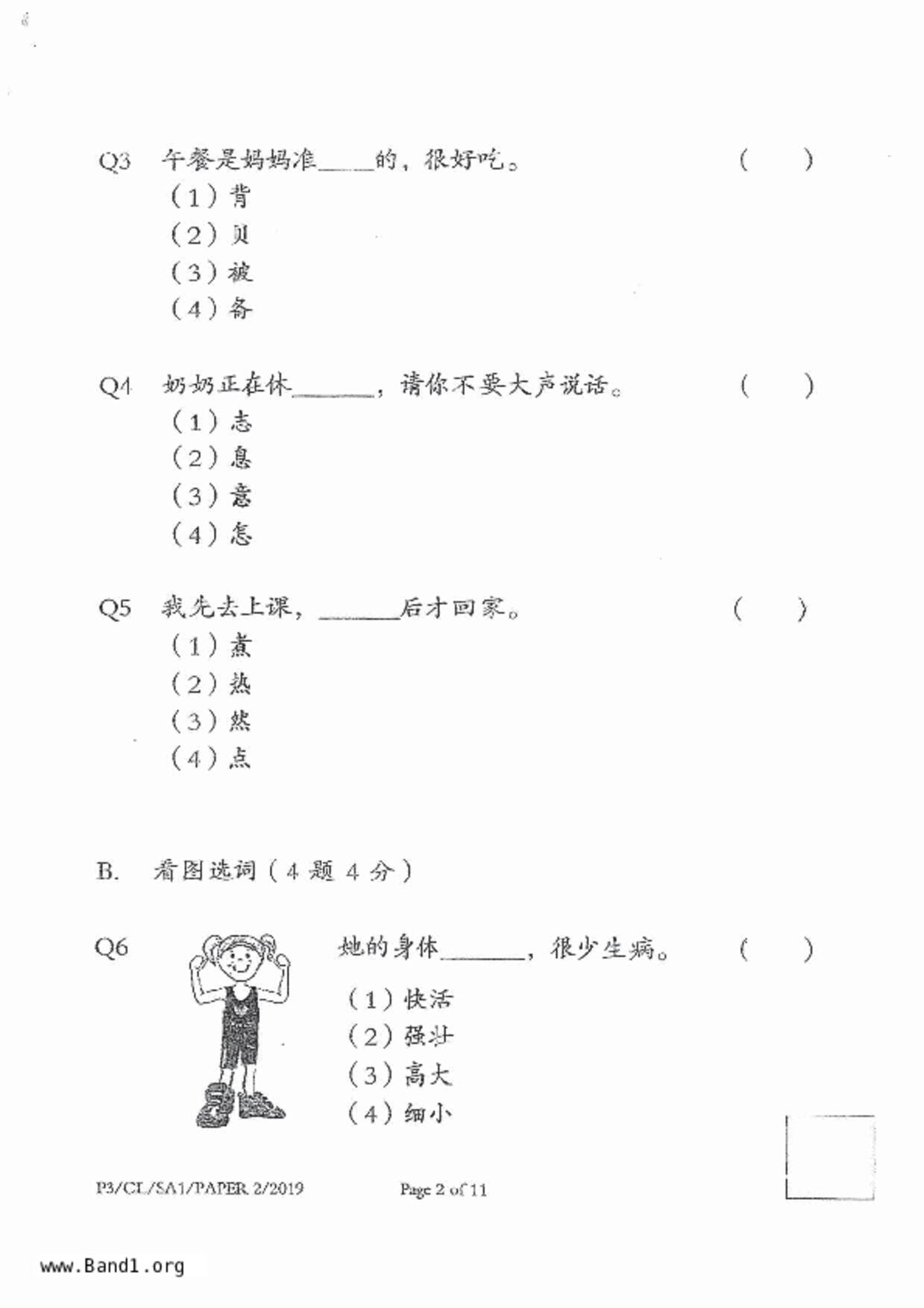 P3Chinese試卷