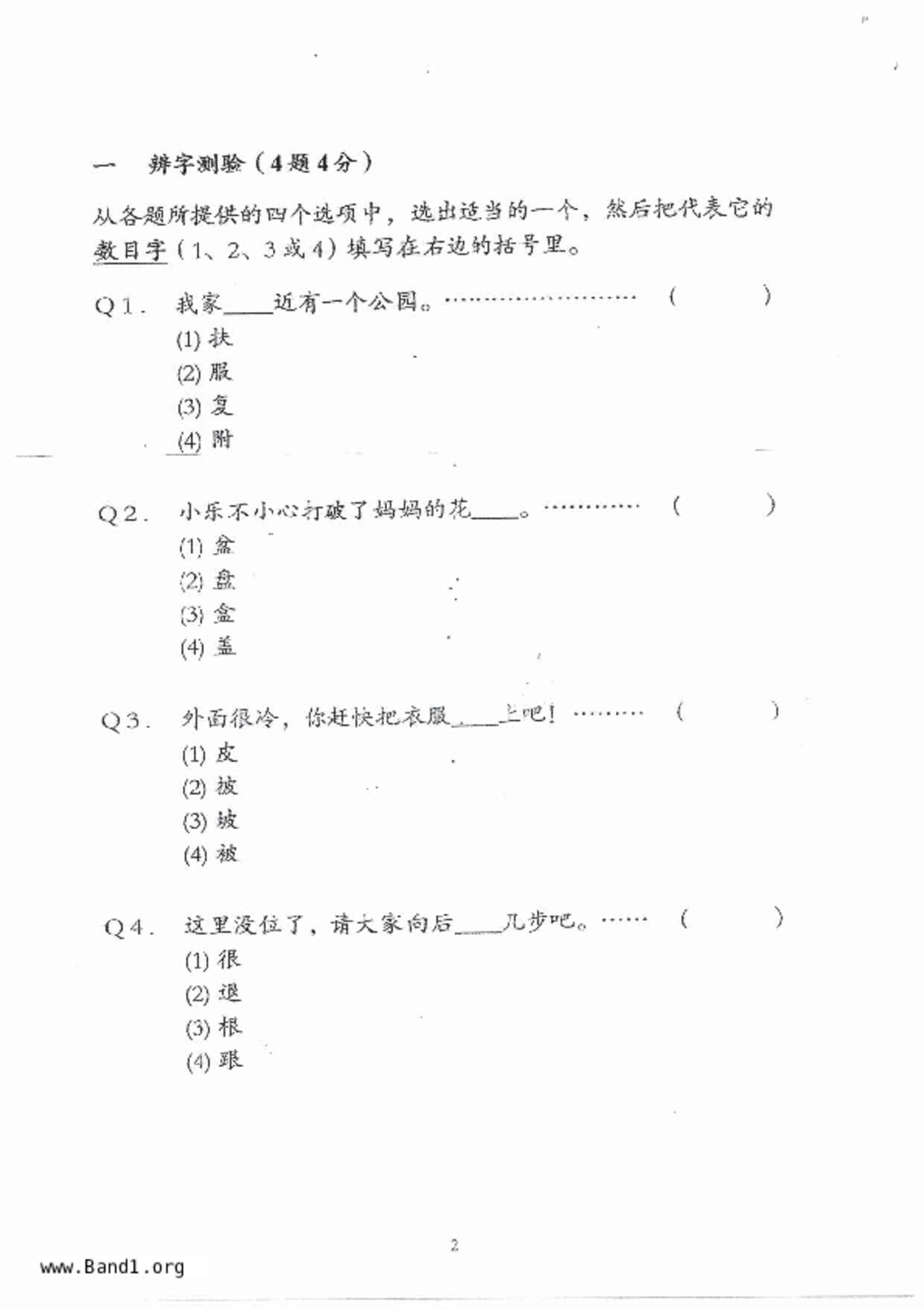 P3Chinese試卷