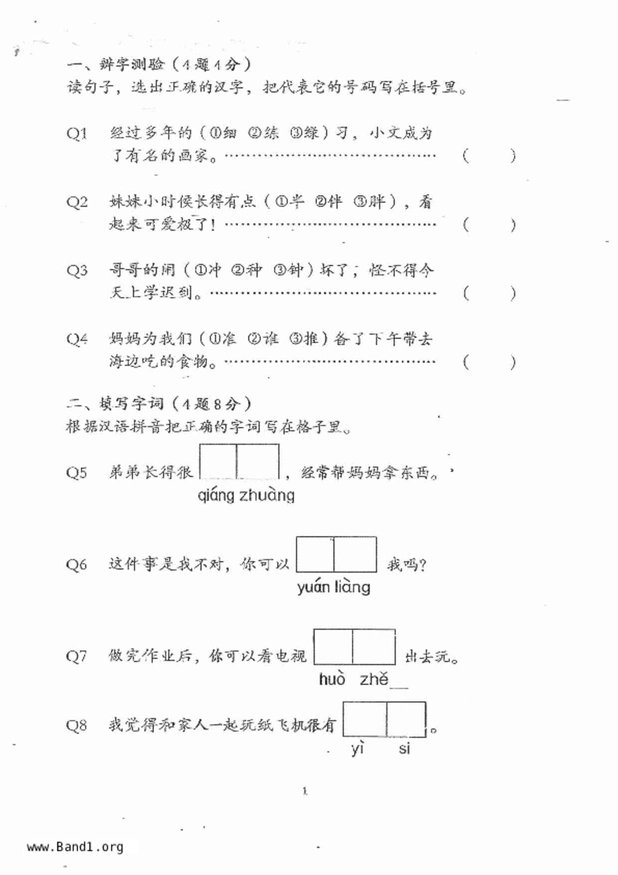 P3Chinese試卷