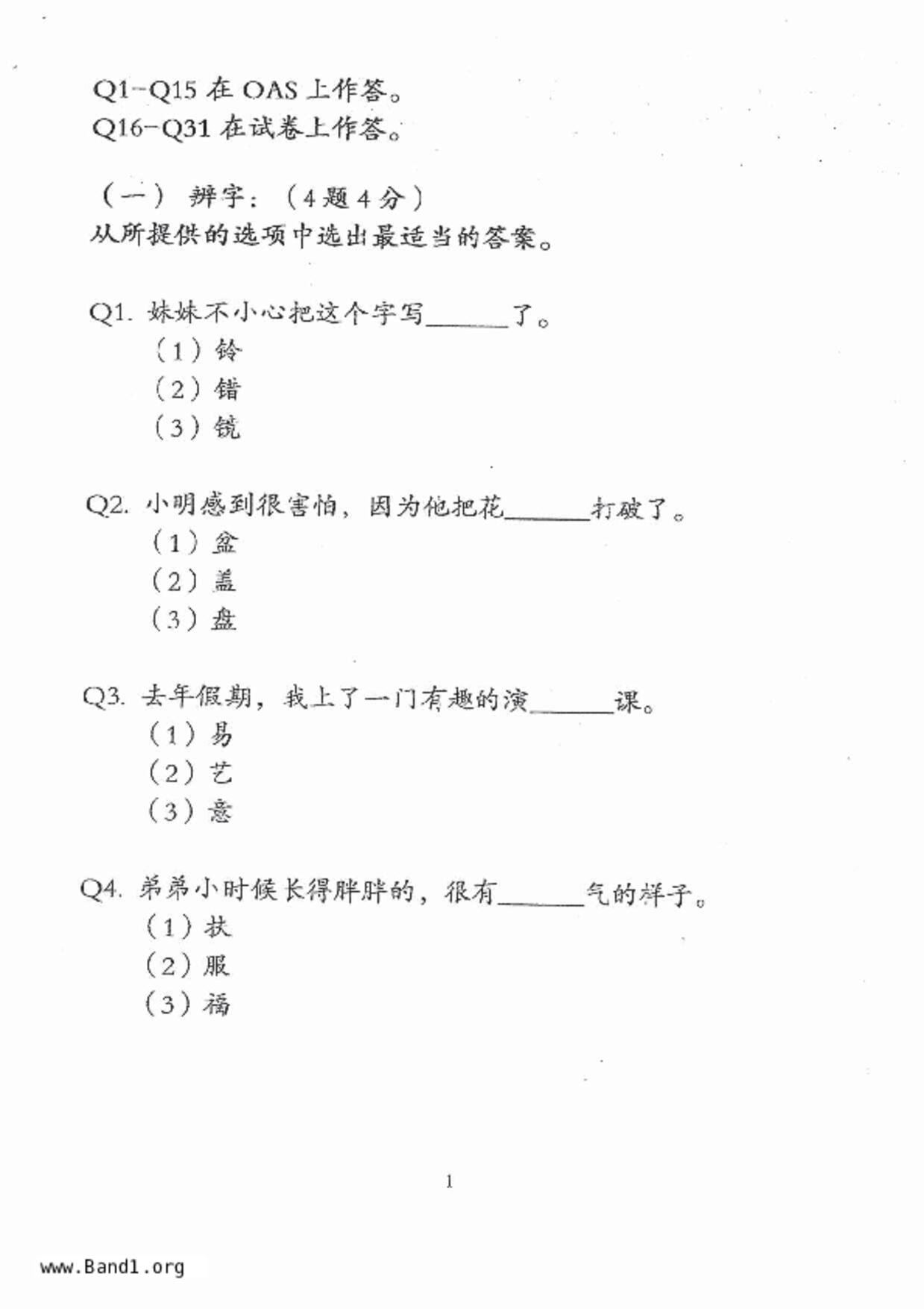 P3Chinese試卷