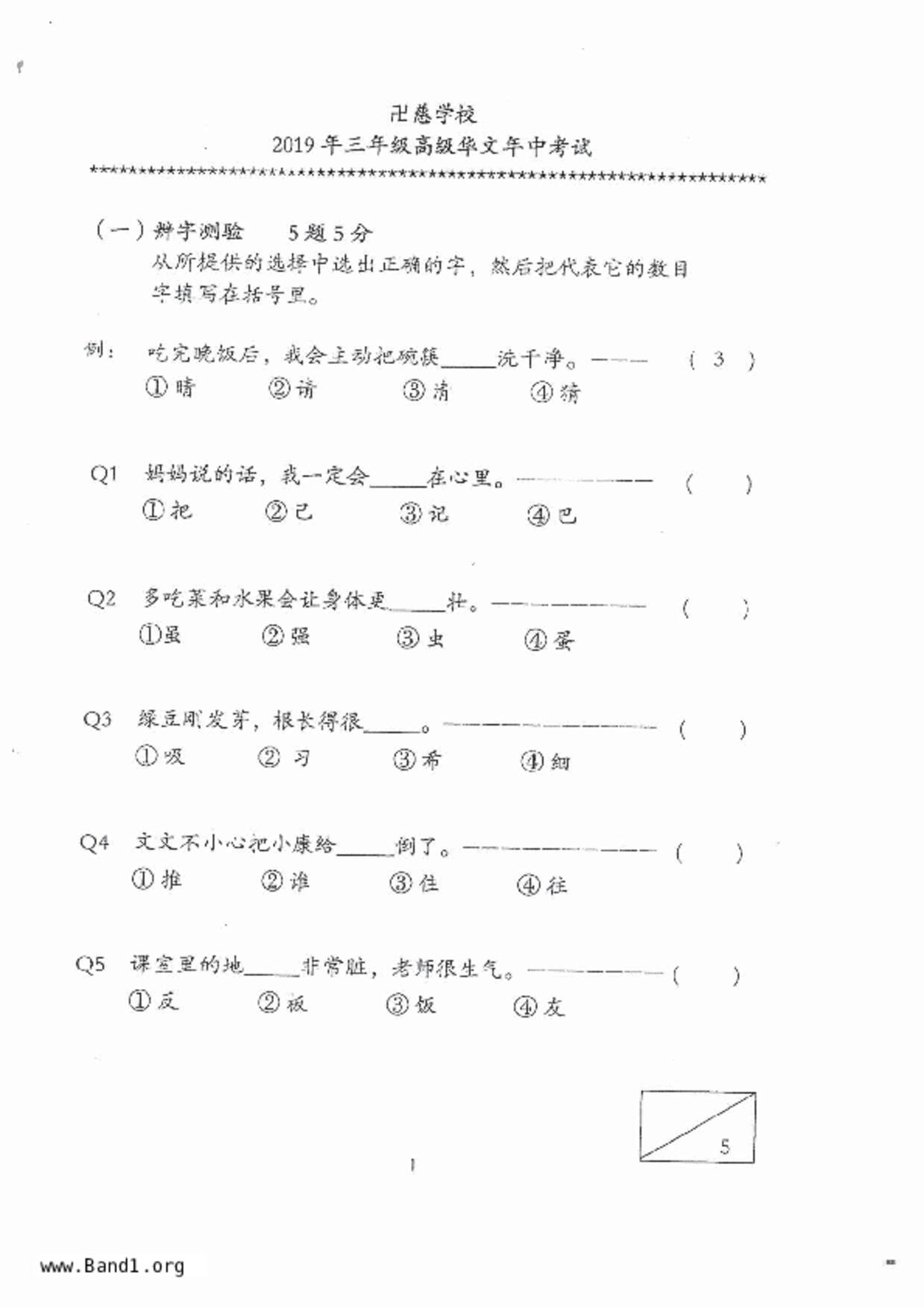 P3Chinese試卷