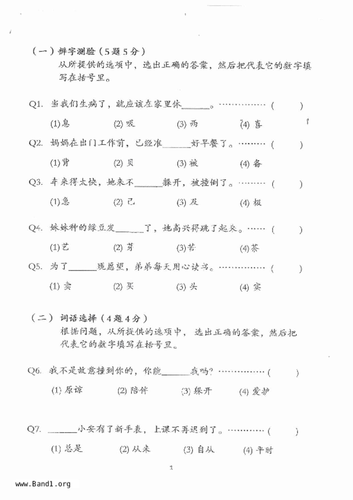 P3Chinese試卷