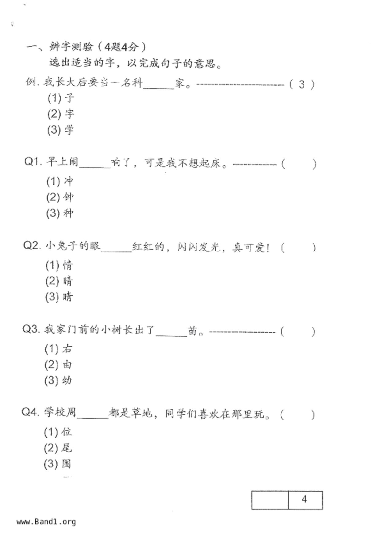 P3Chinese試卷