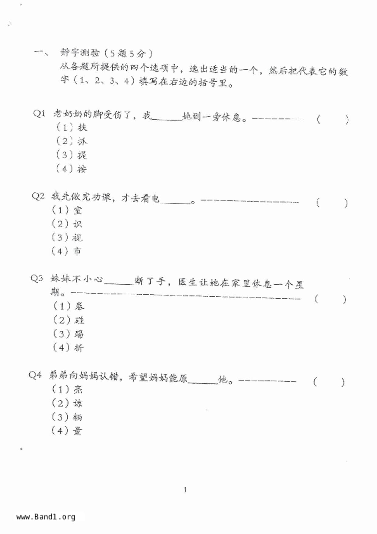 P3Chinese試卷