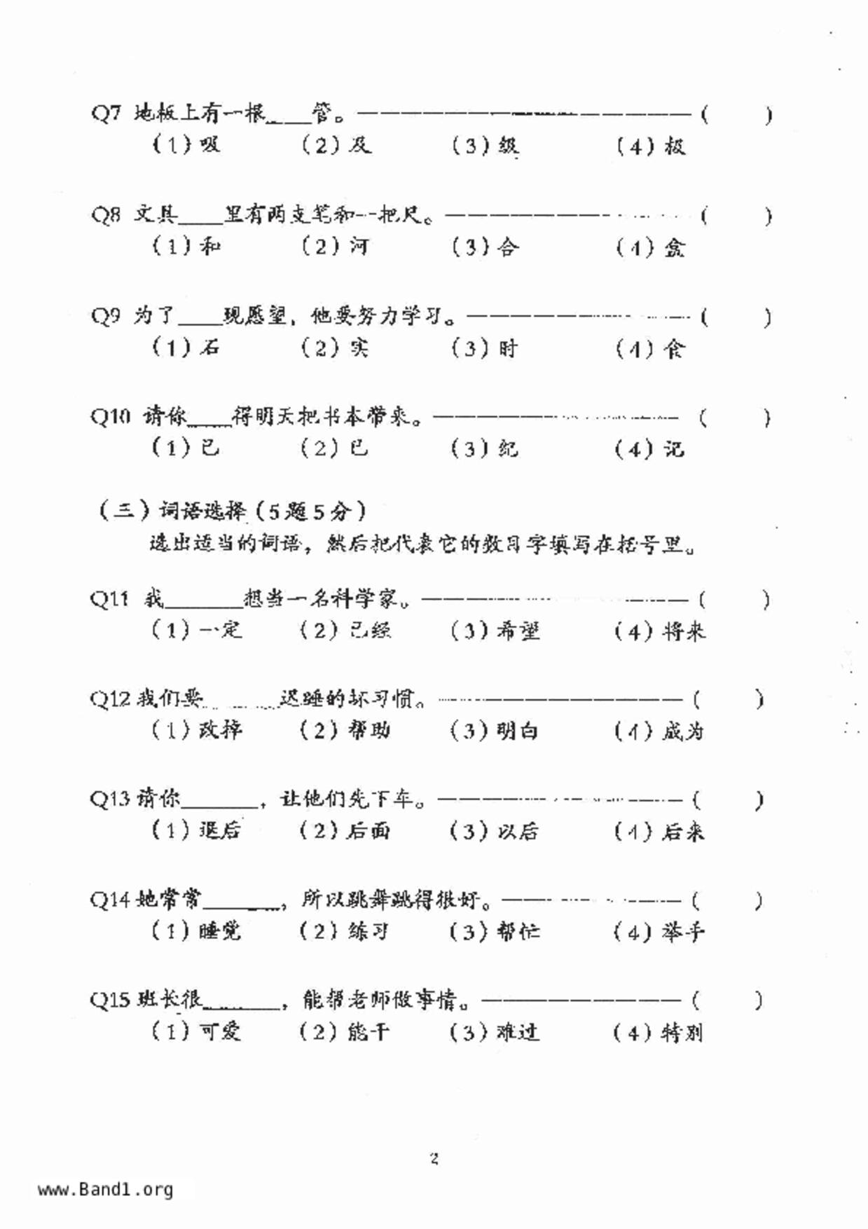 P3Chinese試卷