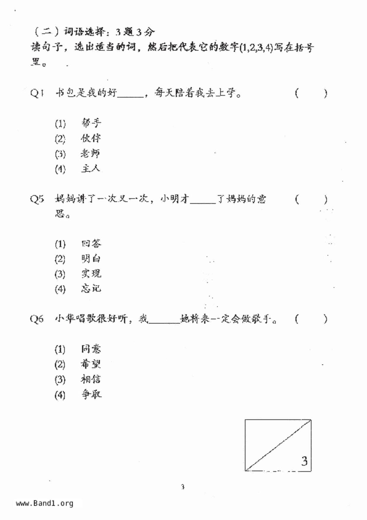P3Chinese試卷