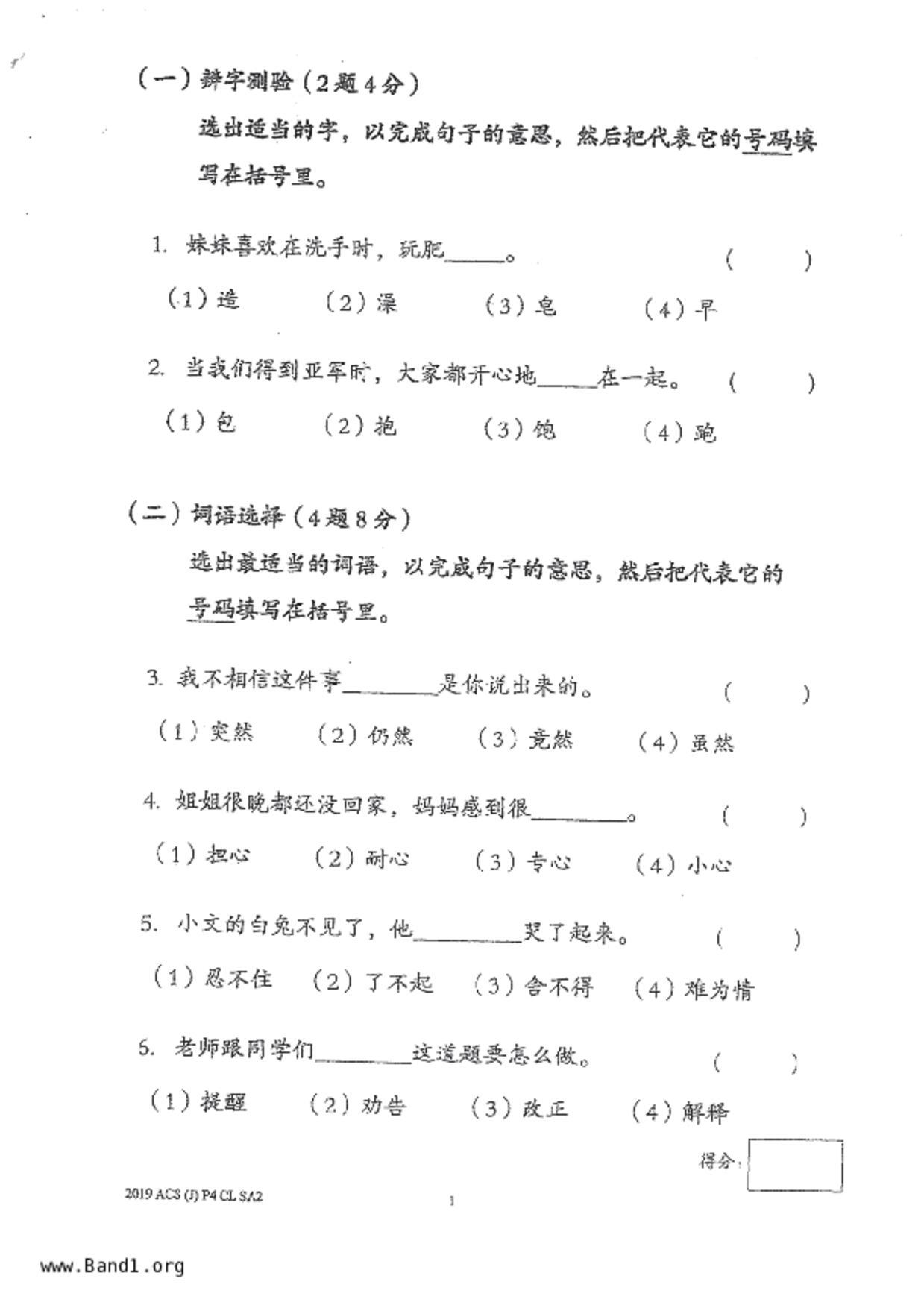 P4Chinese試卷