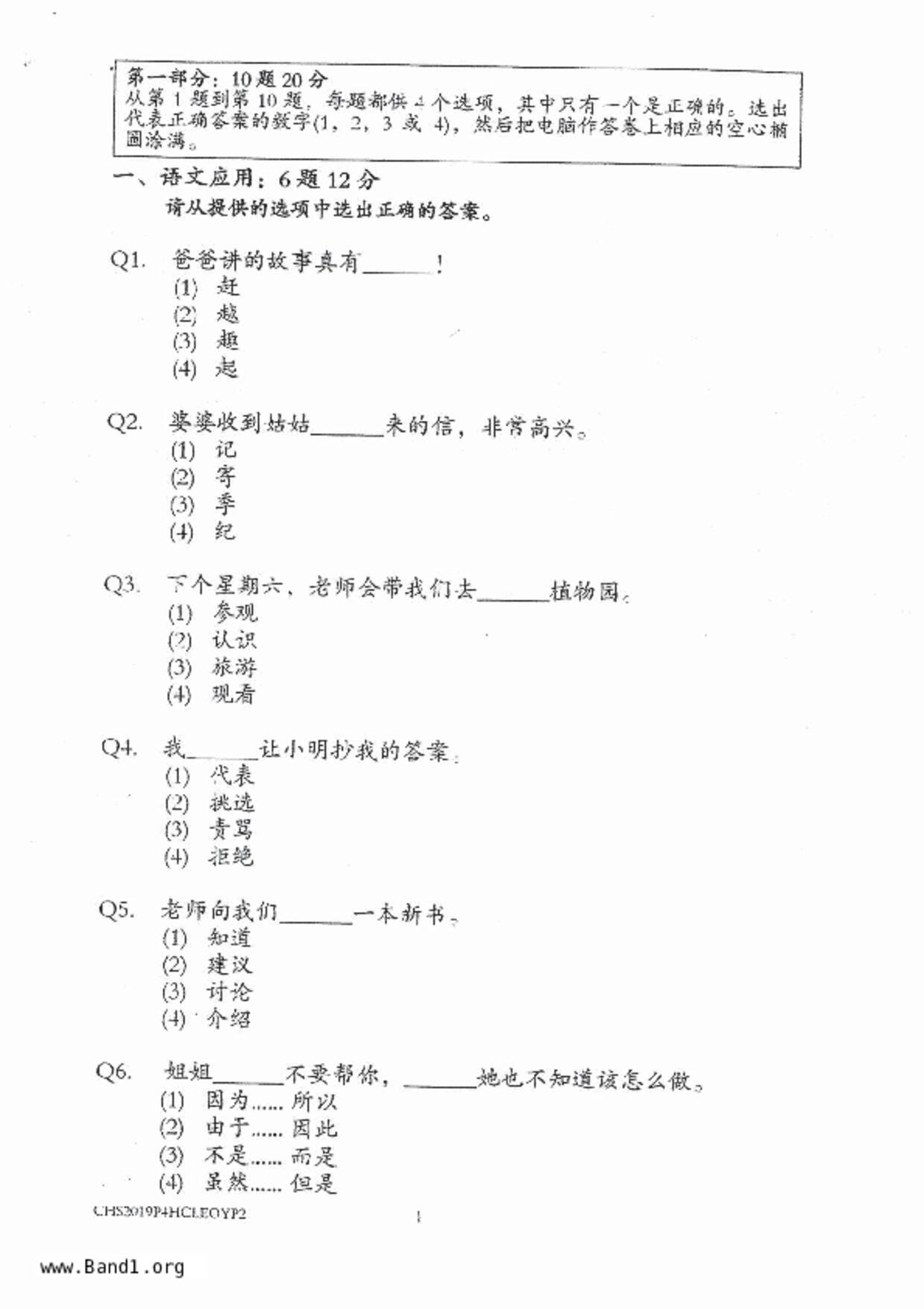 P4Chinese試卷