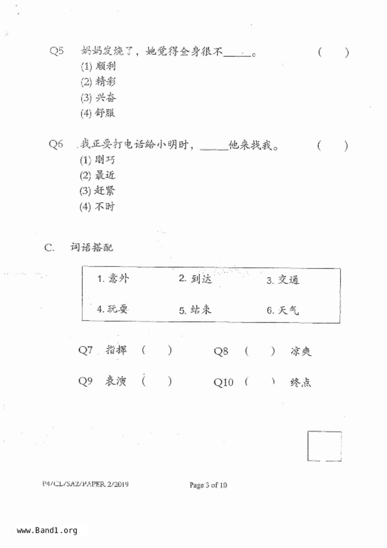 P4Chinese試卷