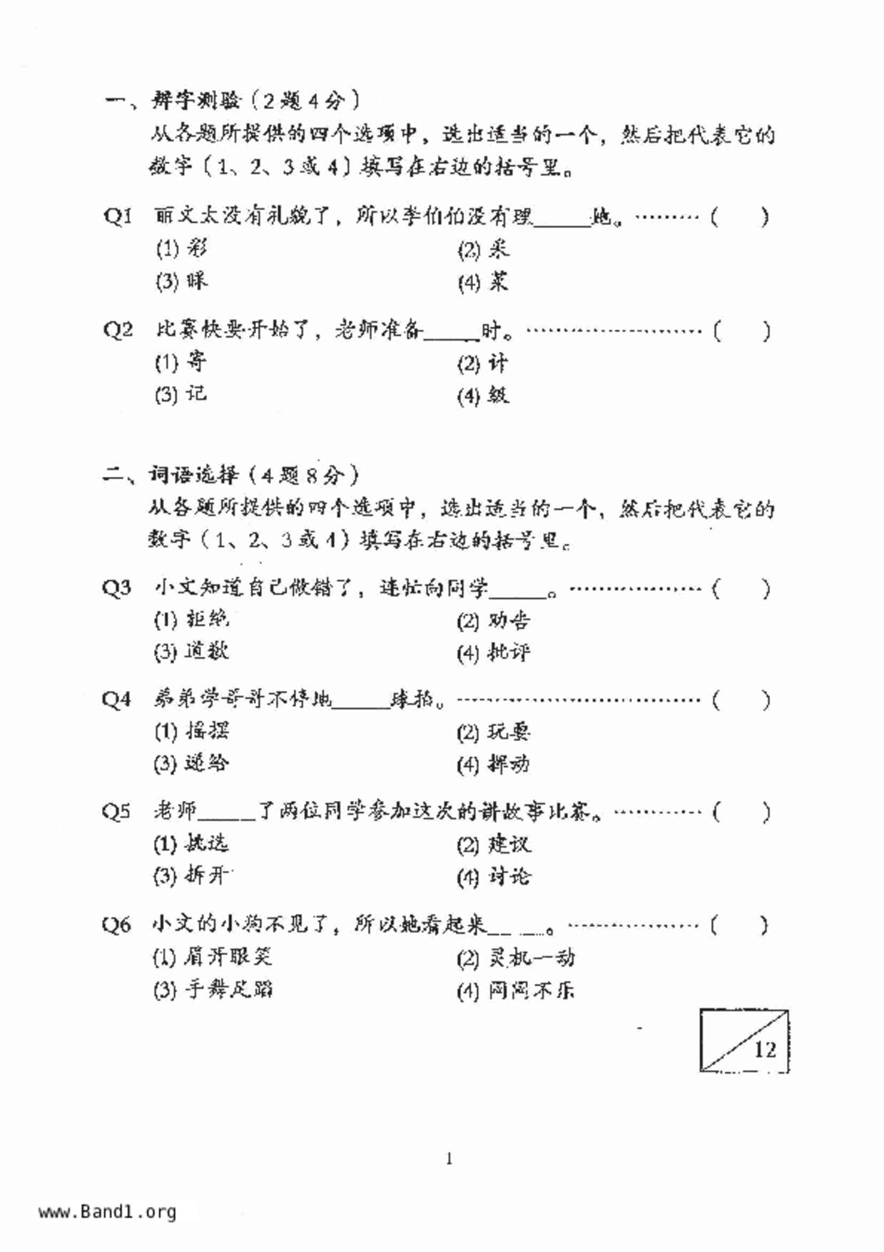 P4Chinese試卷